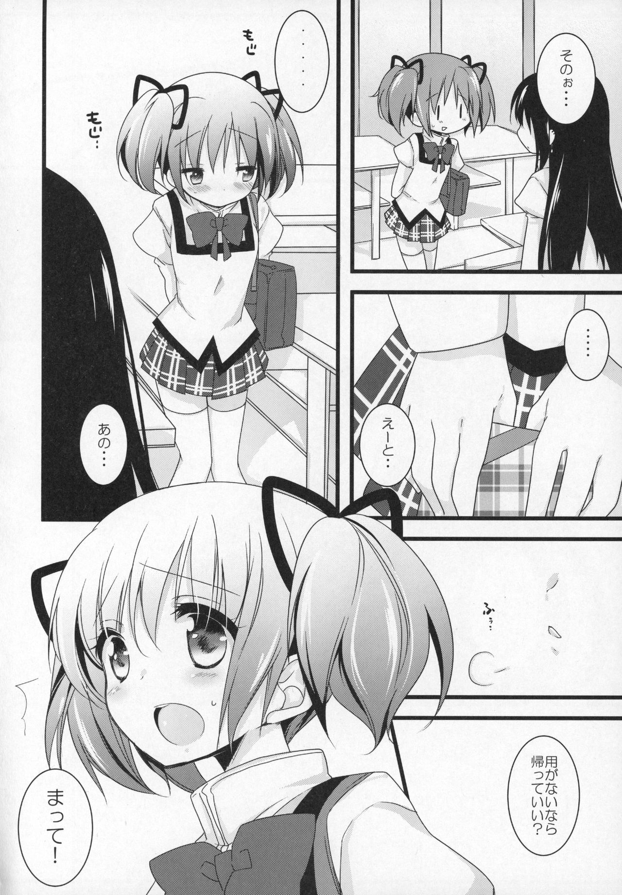 (C89) [ももきゅー(しらたまよもぎ)] ぎゅっと総集編+2 (魔法少女まどか☆マギカ)