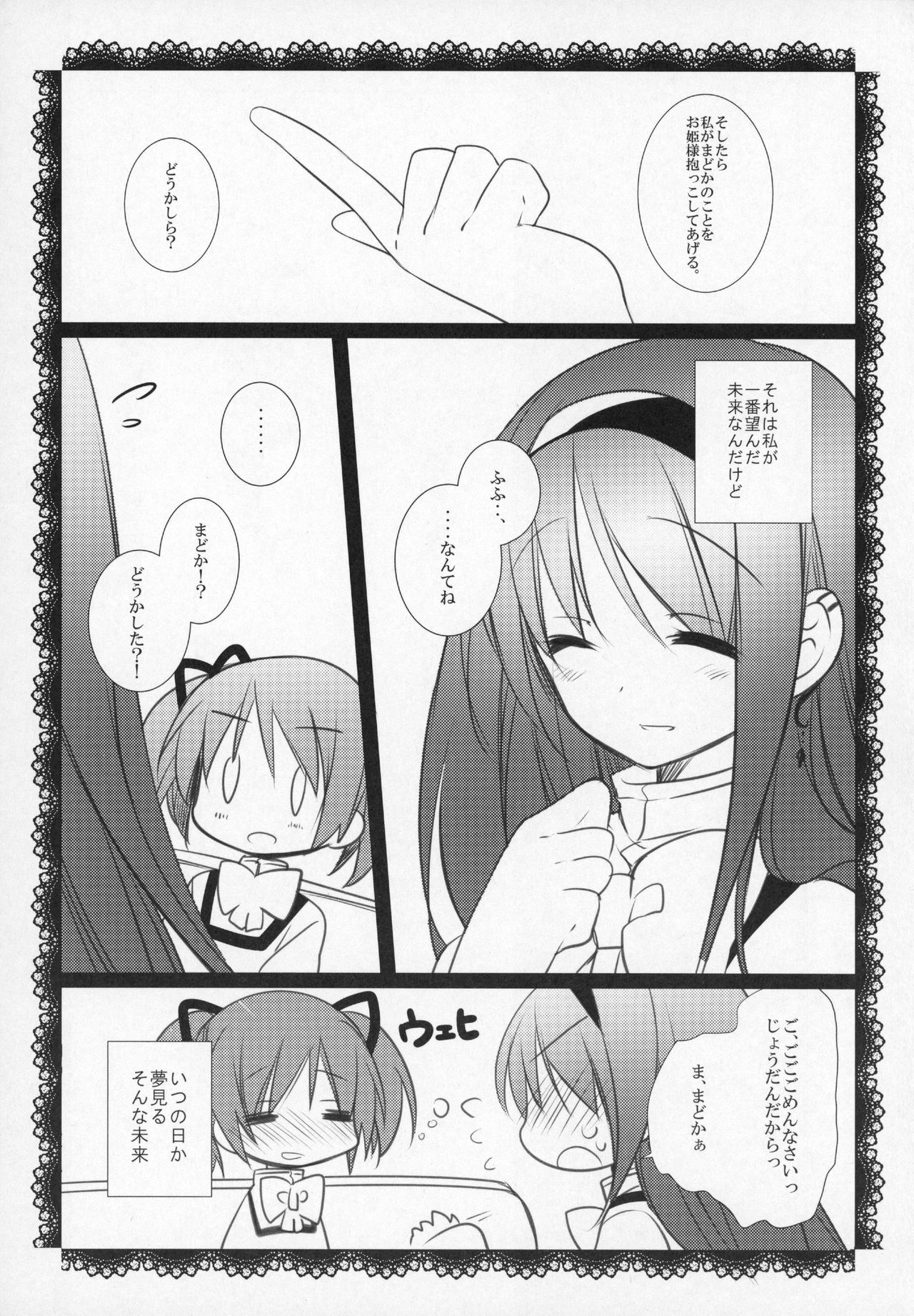 (C89) [ももきゅー(しらたまよもぎ)] ぎゅっと総集編+2 (魔法少女まどか☆マギカ)