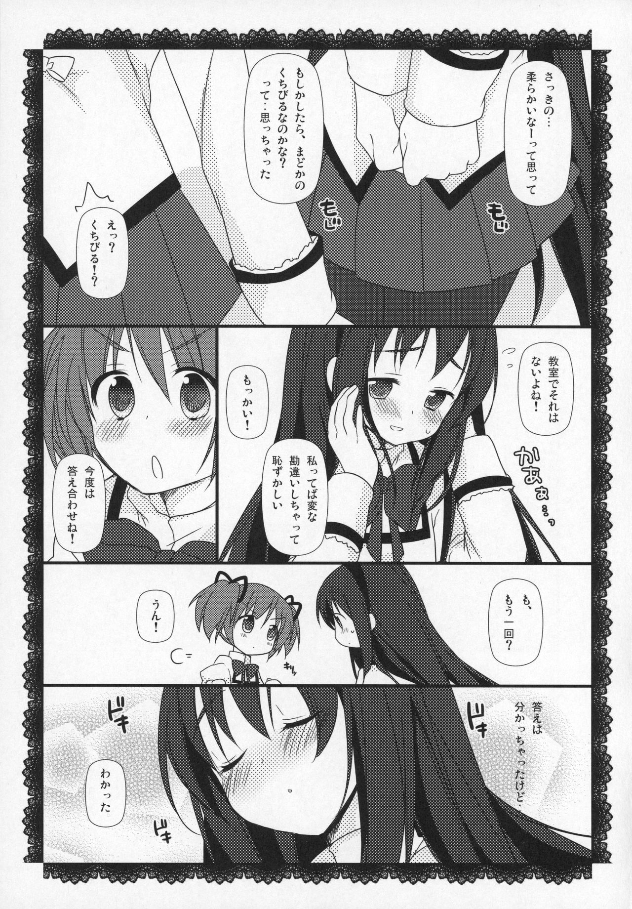 (C89) [ももきゅー(しらたまよもぎ)] ぎゅっと総集編+2 (魔法少女まどか☆マギカ)