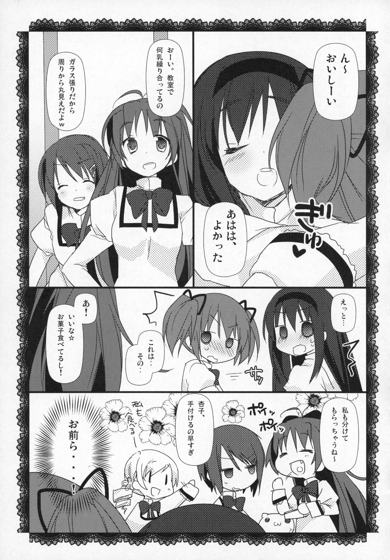 (C89) [ももきゅー(しらたまよもぎ)] ぎゅっと総集編+2 (魔法少女まどか☆マギカ)