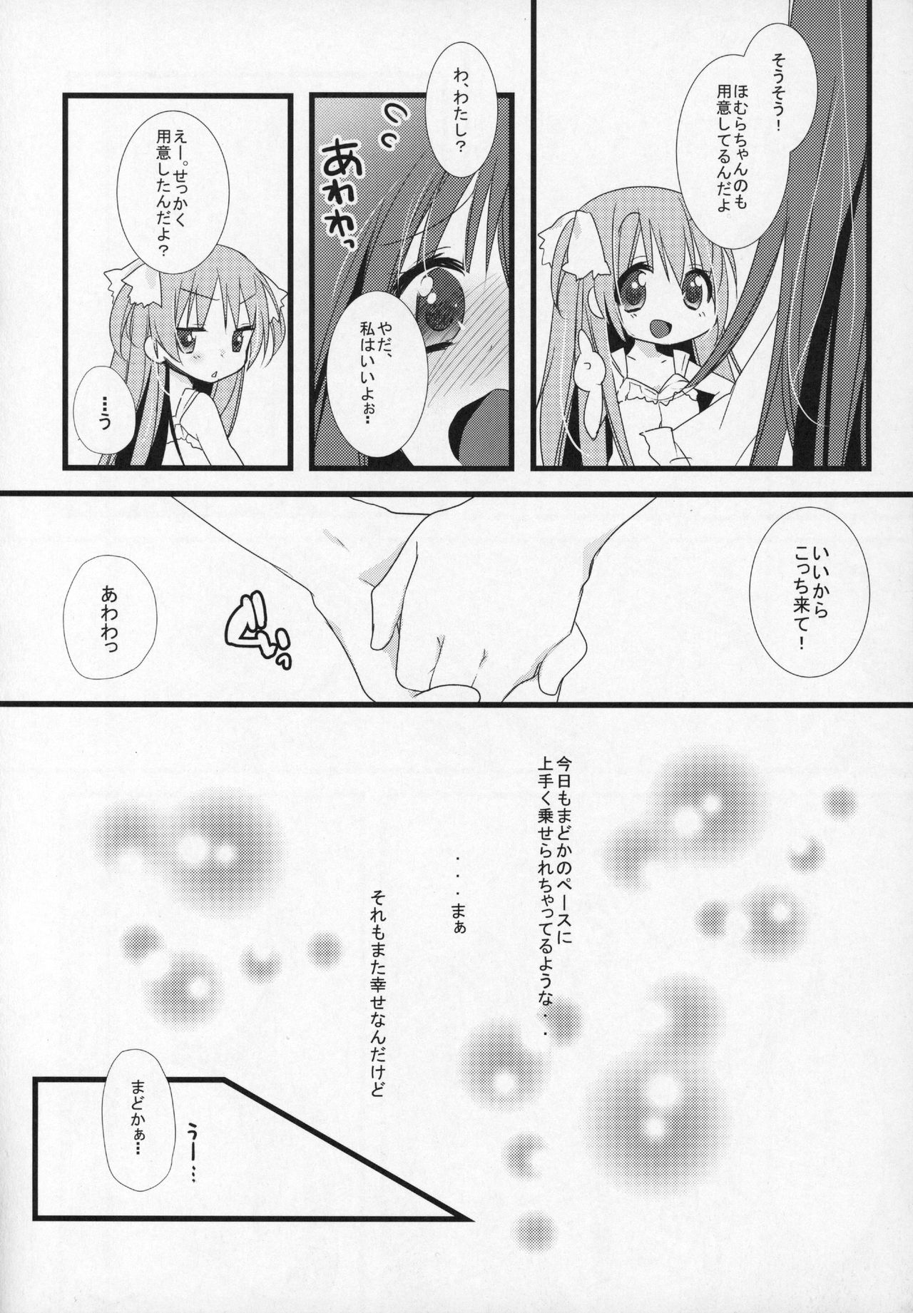 (C89) [ももきゅー(しらたまよもぎ)] ぎゅっと総集編+2 (魔法少女まどか☆マギカ)