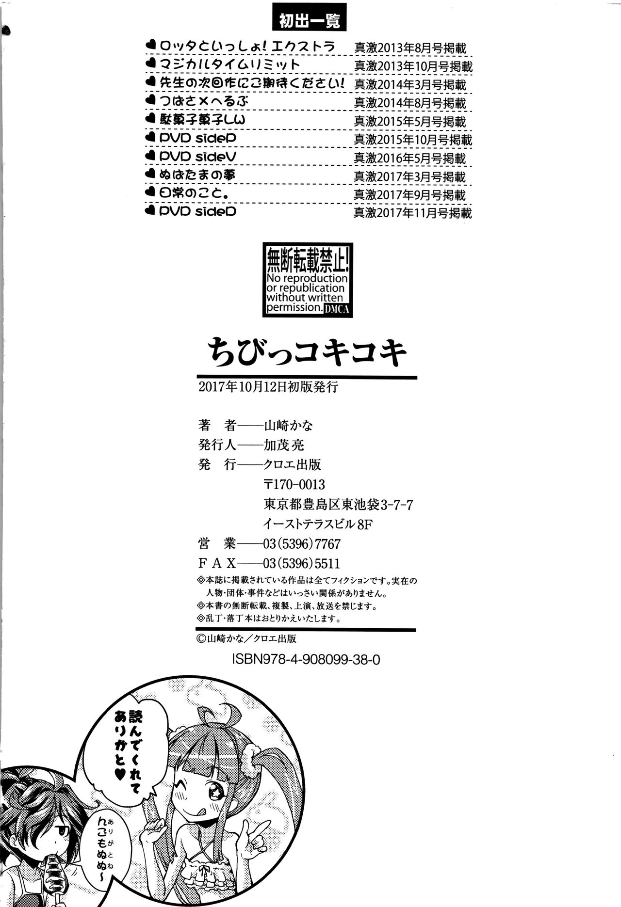 [山崎かな] ちびっコキコキ + 4Pリーフレット