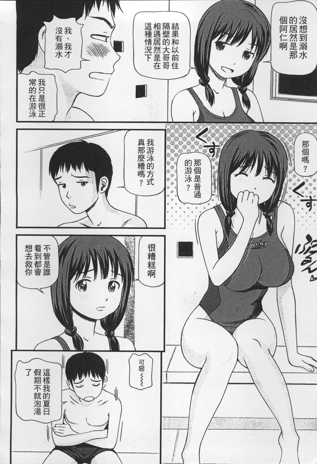 [杏咲モラル] 女の子が教える気持ちいい生本番 [中国翻訳]