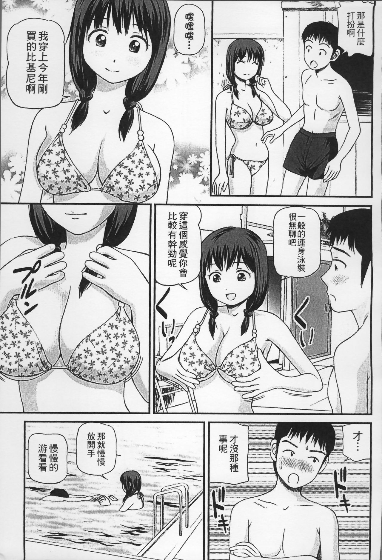 [杏咲モラル] 女の子が教える気持ちいい生本番 [中国翻訳]