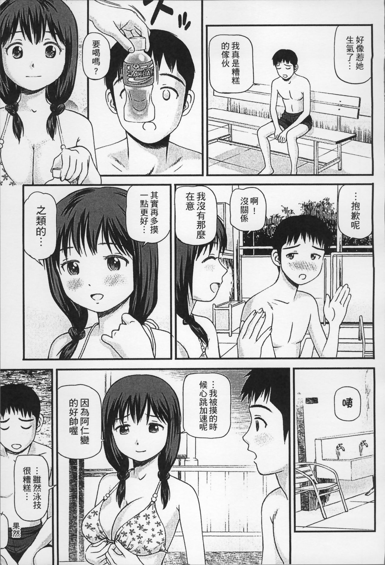 [杏咲モラル] 女の子が教える気持ちいい生本番 [中国翻訳]