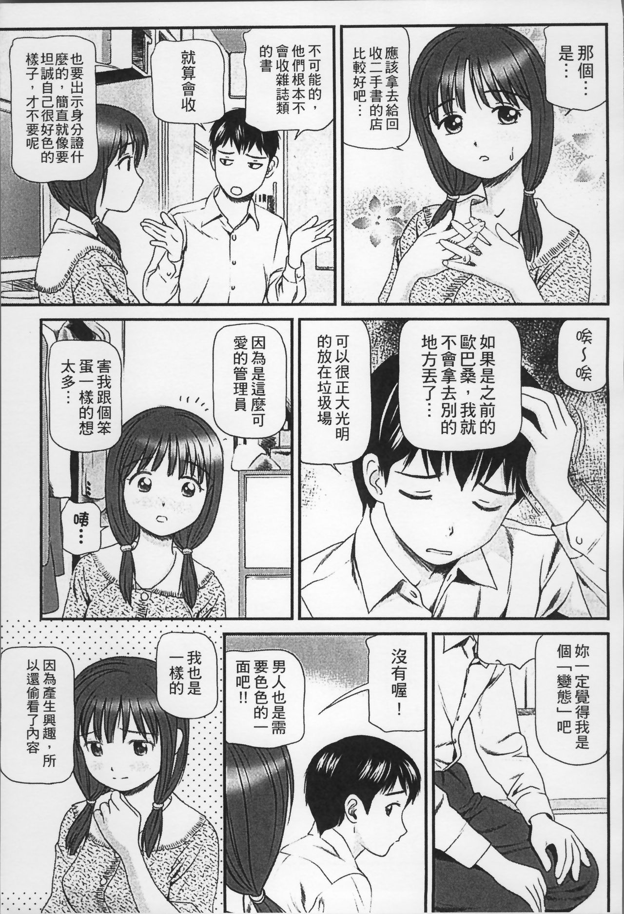 [杏咲モラル] 女の子が教える気持ちいい生本番 [中国翻訳]