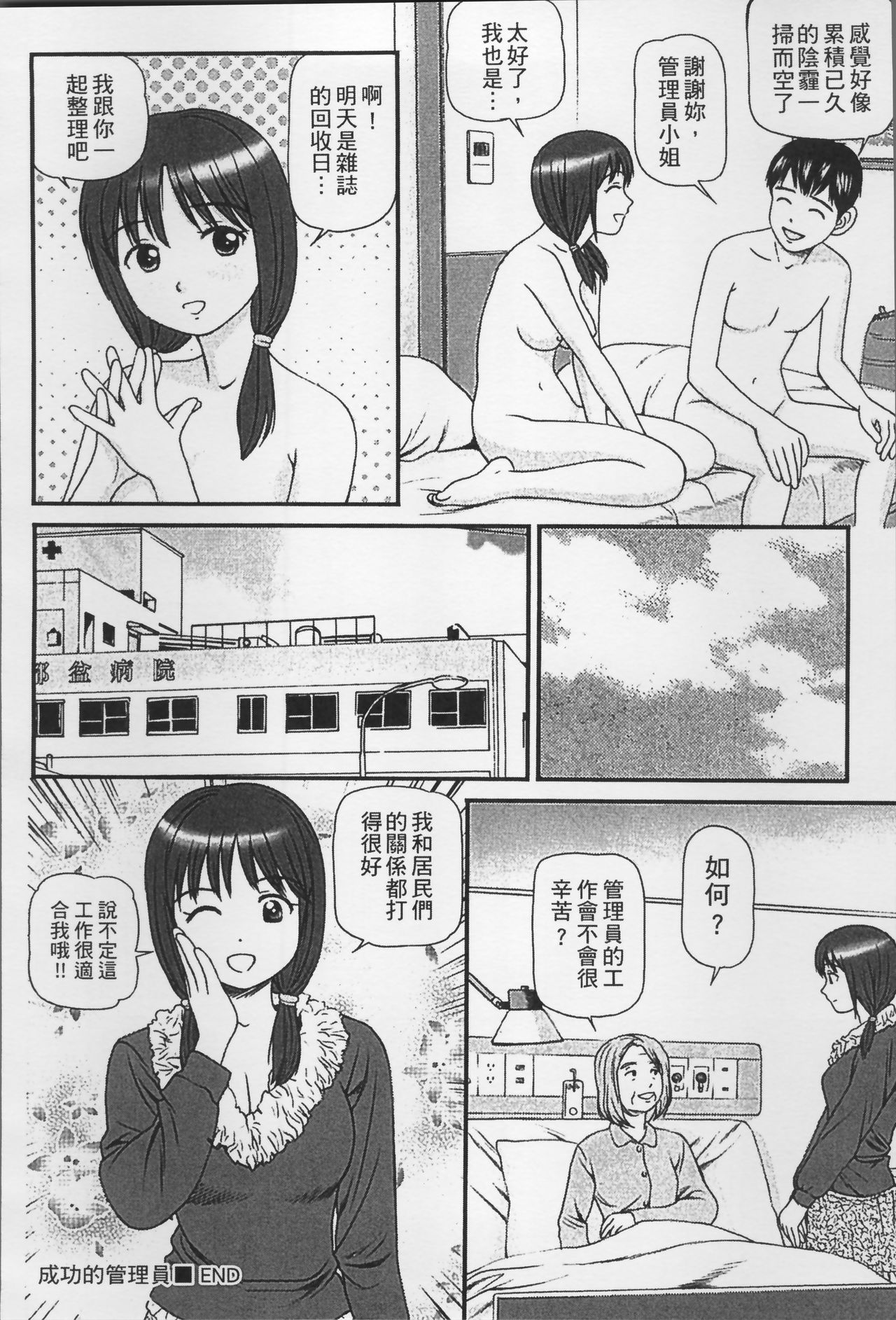 [杏咲モラル] 女の子が教える気持ちいい生本番 [中国翻訳]