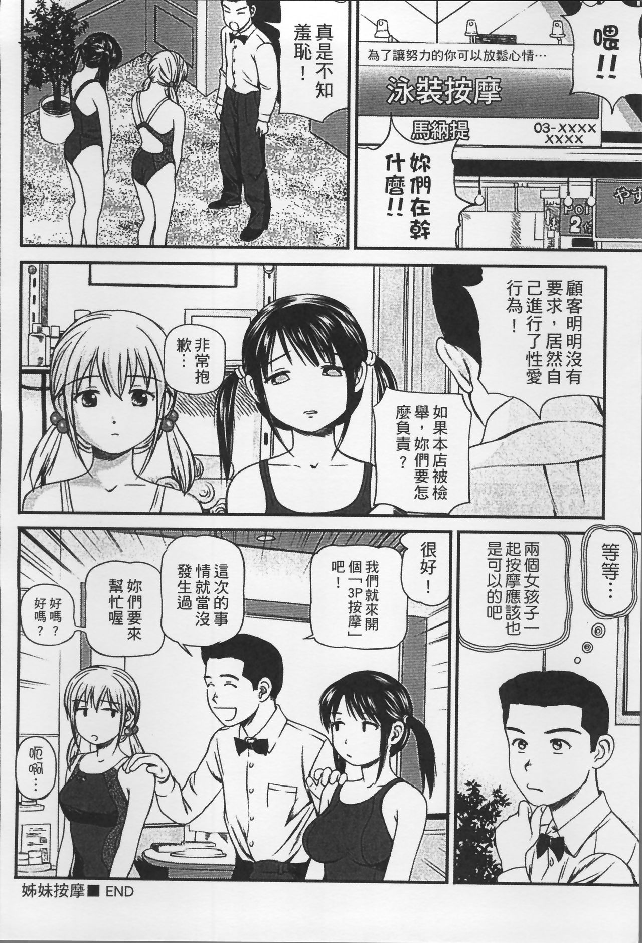 [杏咲モラル] 女の子が教える気持ちいい生本番 [中国翻訳]