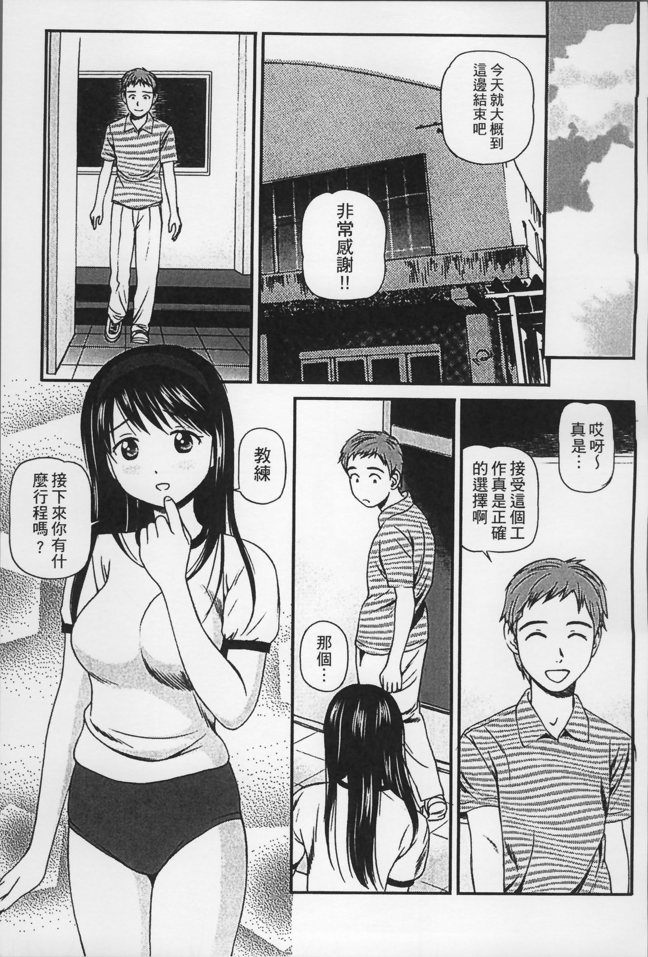 [杏咲モラル] 女の子が教える気持ちいい生本番 [中国翻訳]