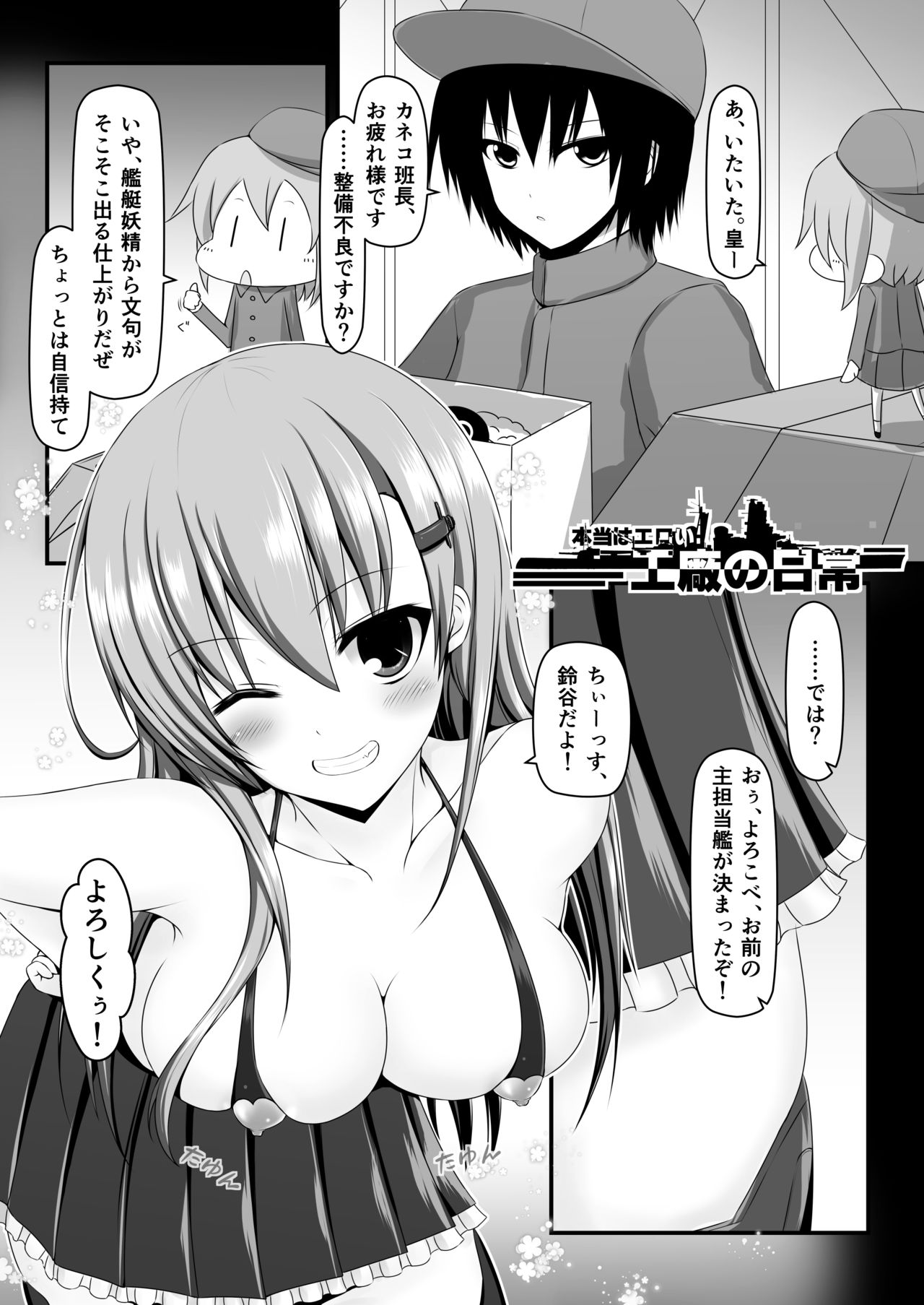 [LLM] 本当はエロい工廠の日常1-4 (艦隊これくしょん -艦これ-)