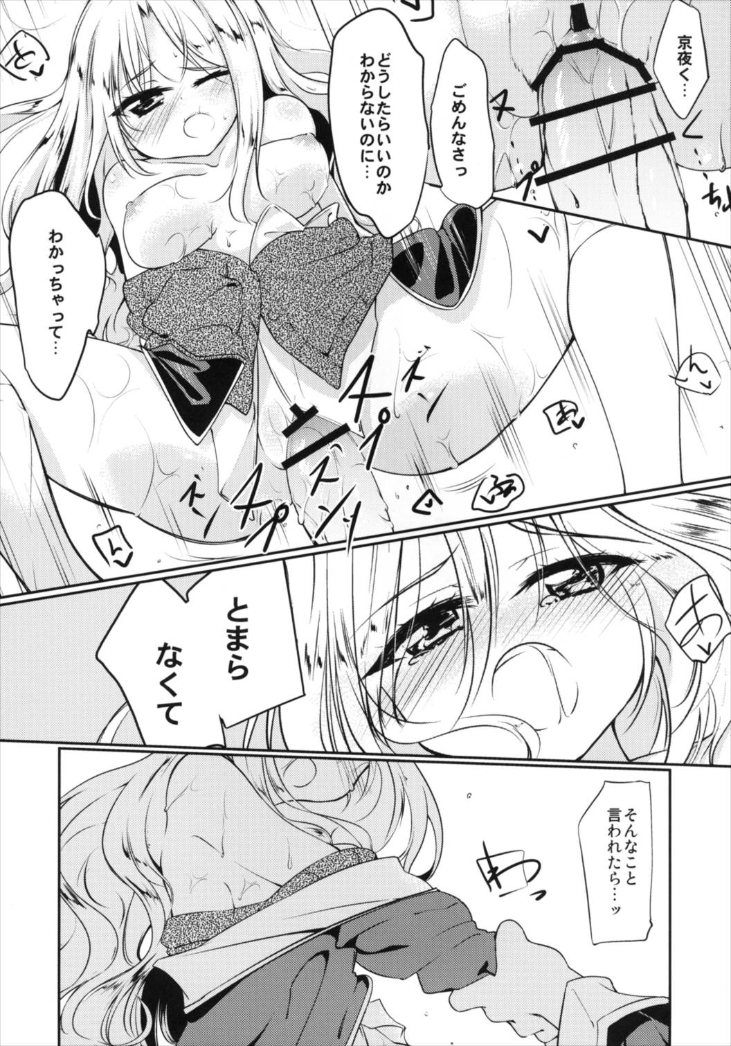 (COMIC1☆7) [-三百六十度- (白鷺六羽)] ひざうえてんし (GJ部)