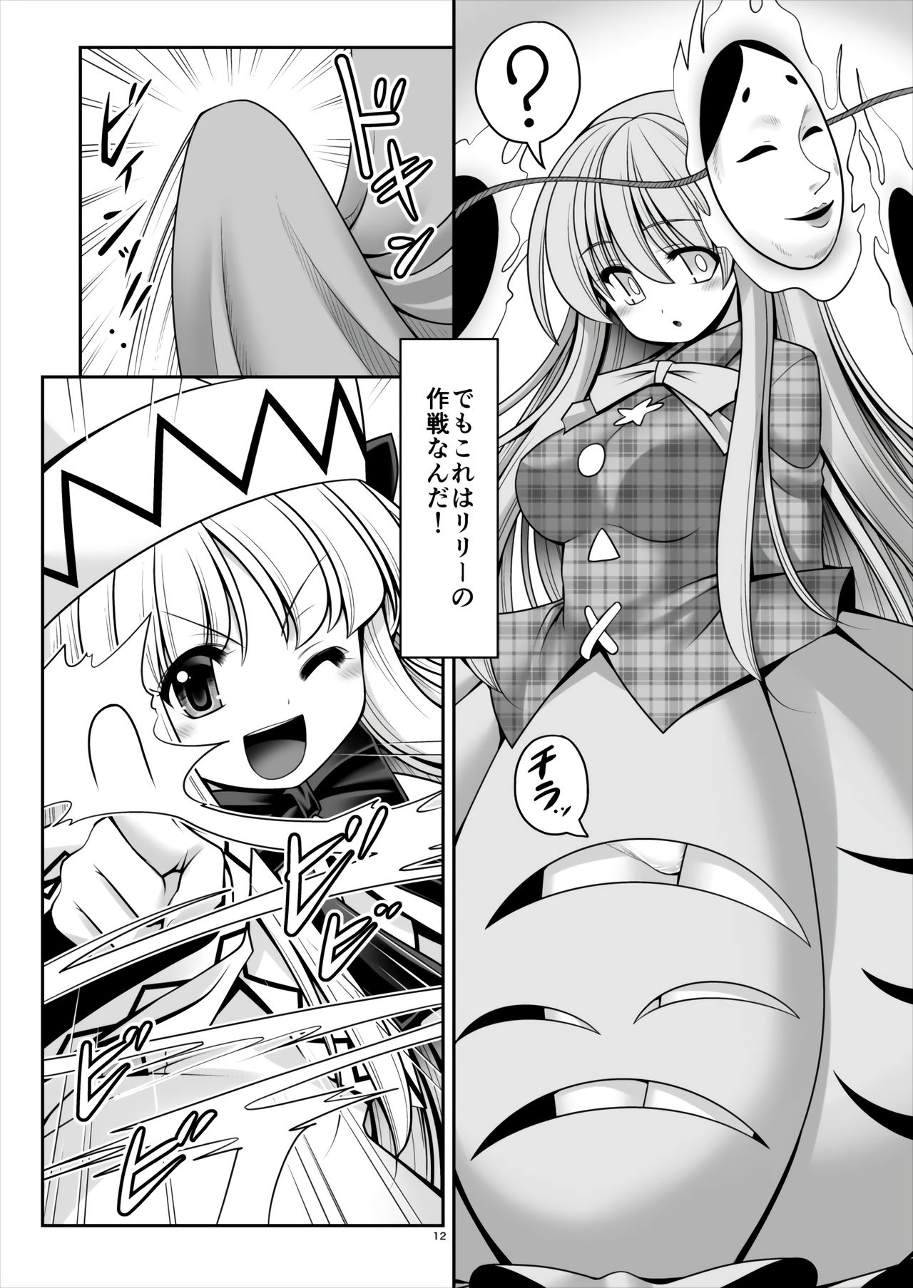 [世捨人な漫画描き (ともきとものり)] ボクに住み着いた春妖精 (東方Project)