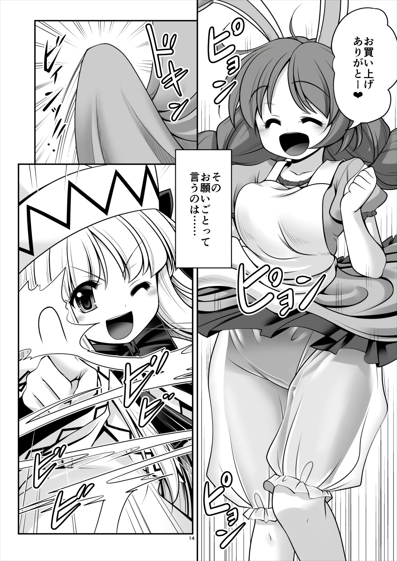 [世捨人な漫画描き (ともきとものり)] ボクに住み着いた春妖精 (東方Project)