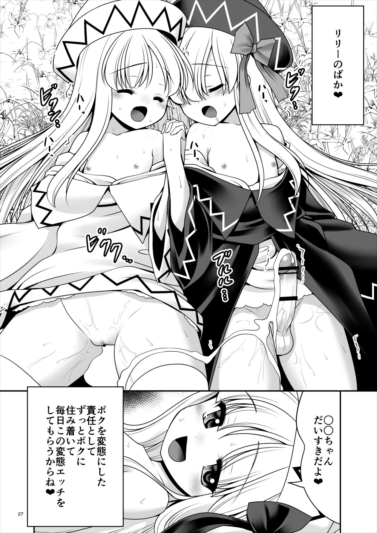 [世捨人な漫画描き (ともきとものり)] ボクに住み着いた春妖精 (東方Project)