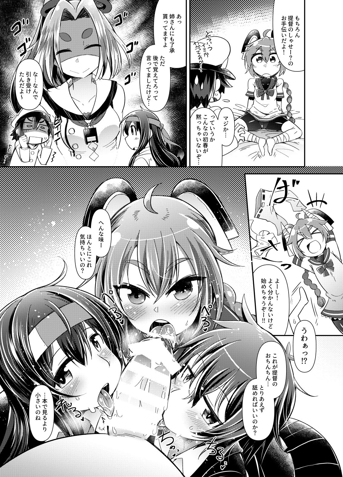 [雨蛙とスプロケット (あまがえる)] ショタ提督と艦娘達弐 (艦隊これくしょん -艦これ-) [DL版]