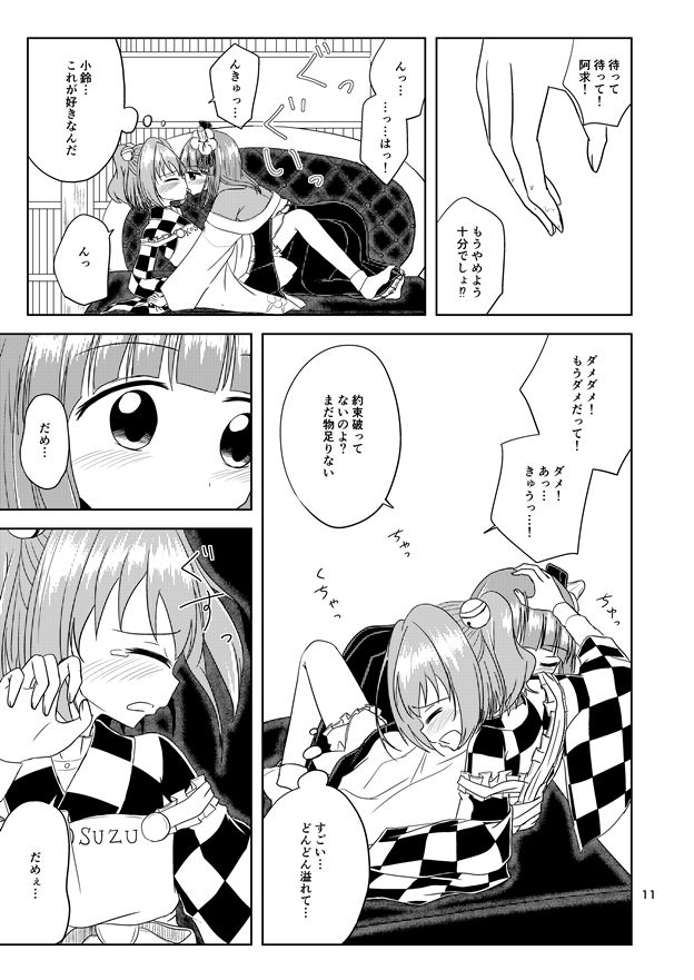 [ぴらふ] まじわりはじめ (東方Project)