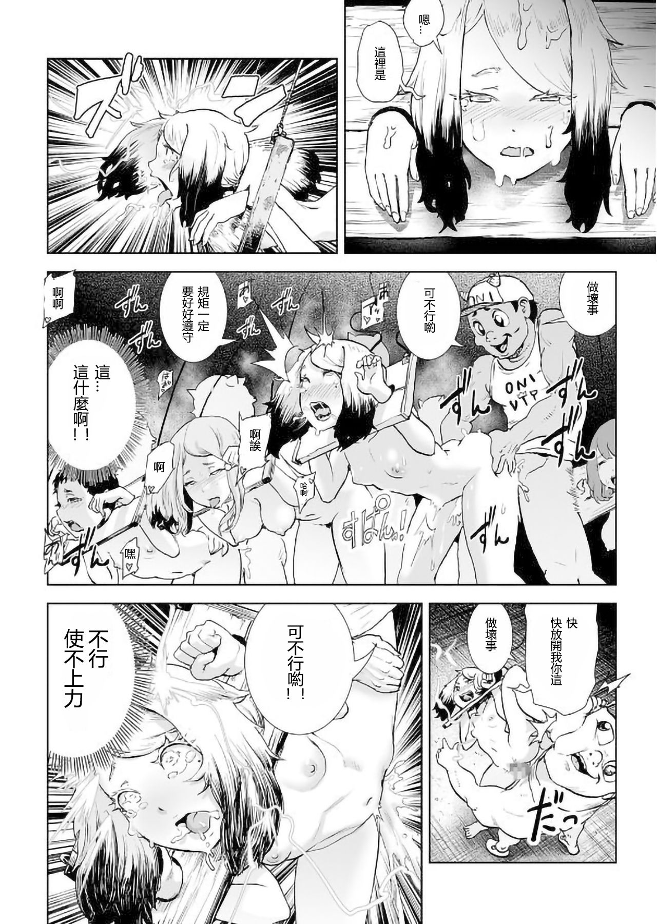 [ゲズンタイト] MOMO！ 第四話 ようこそ鬼ランドの巻 (COMIC クリベロン 2017年9月号 Vol.59) [中国翻訳] [DL版]