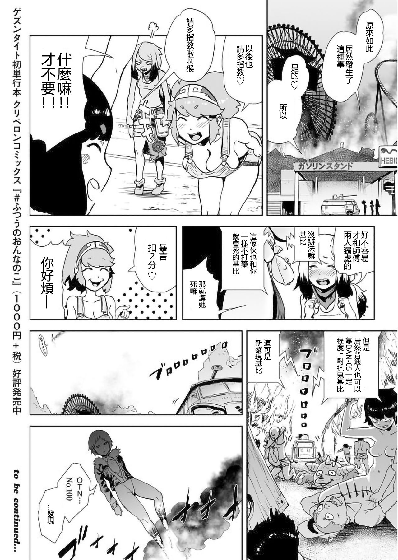 [ゲズンタイト] MOMO！ 第四話 ようこそ鬼ランドの巻 (COMIC クリベロン 2017年9月号 Vol.59) [中国翻訳] [DL版]