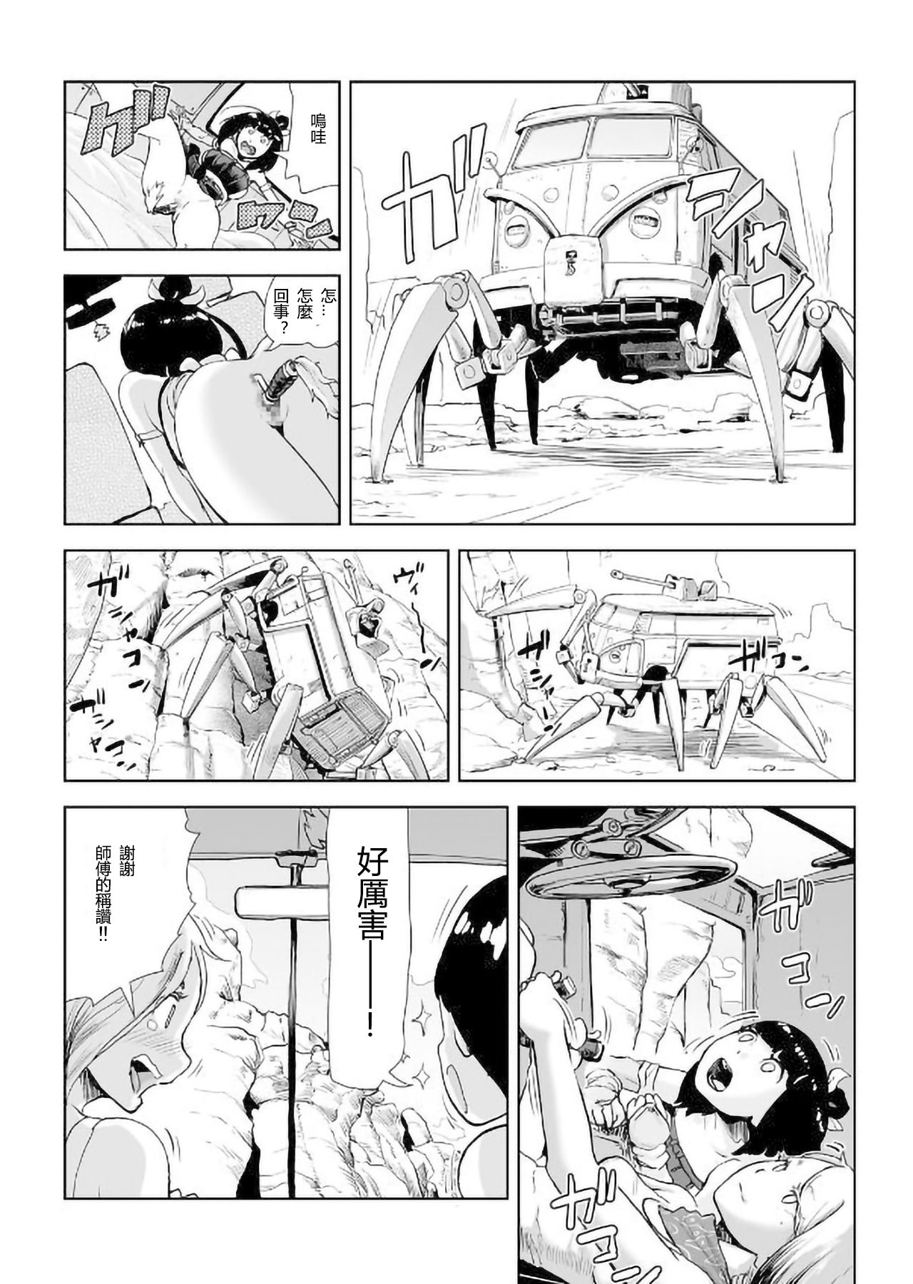 [ゲズンタイト] MOMO！ 第四話 ようこそ鬼ランドの巻 (COMIC クリベロン 2017年9月号 Vol.59) [中国翻訳] [DL版]