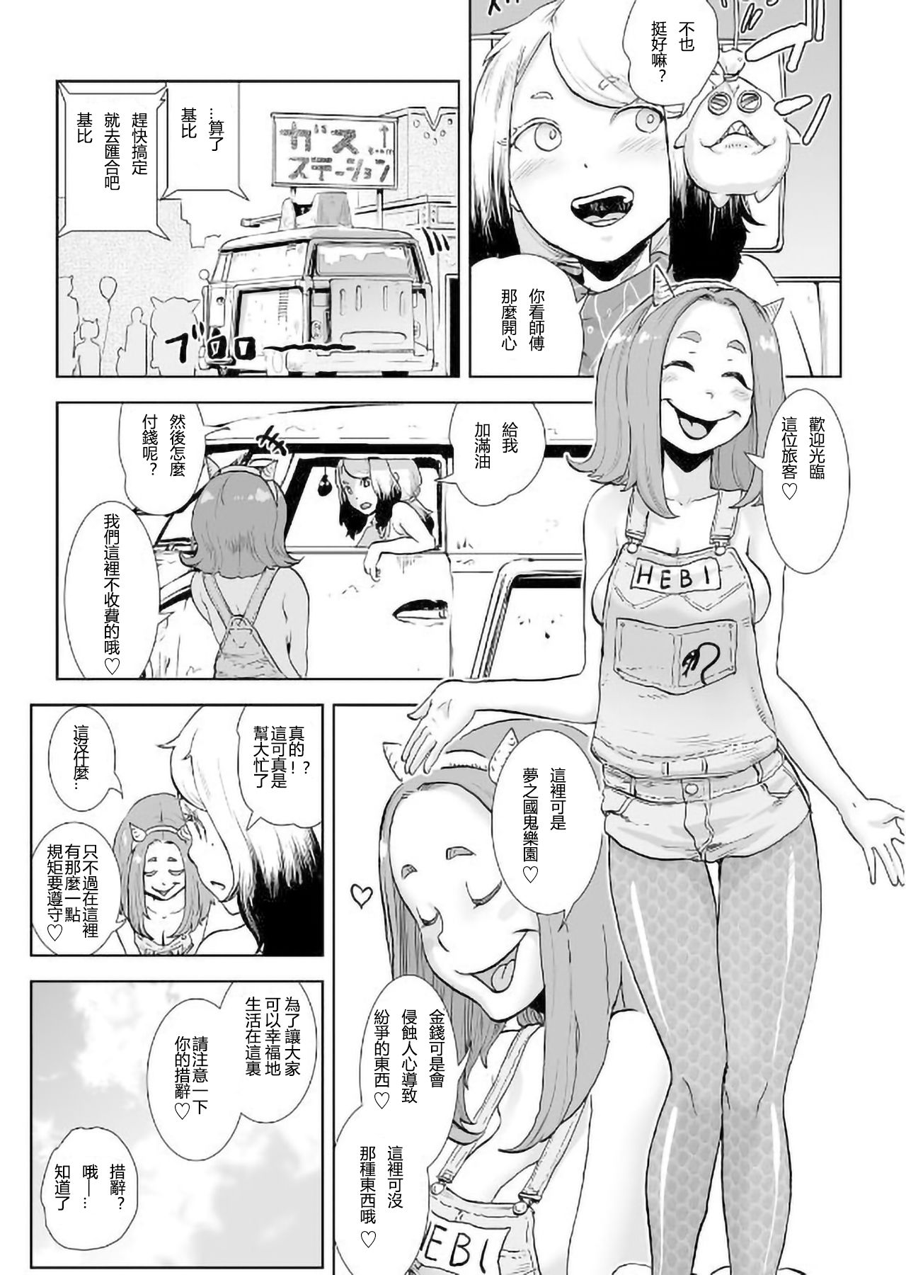 [ゲズンタイト] MOMO！ 第四話 ようこそ鬼ランドの巻 (COMIC クリベロン 2017年9月号 Vol.59) [中国翻訳] [DL版]