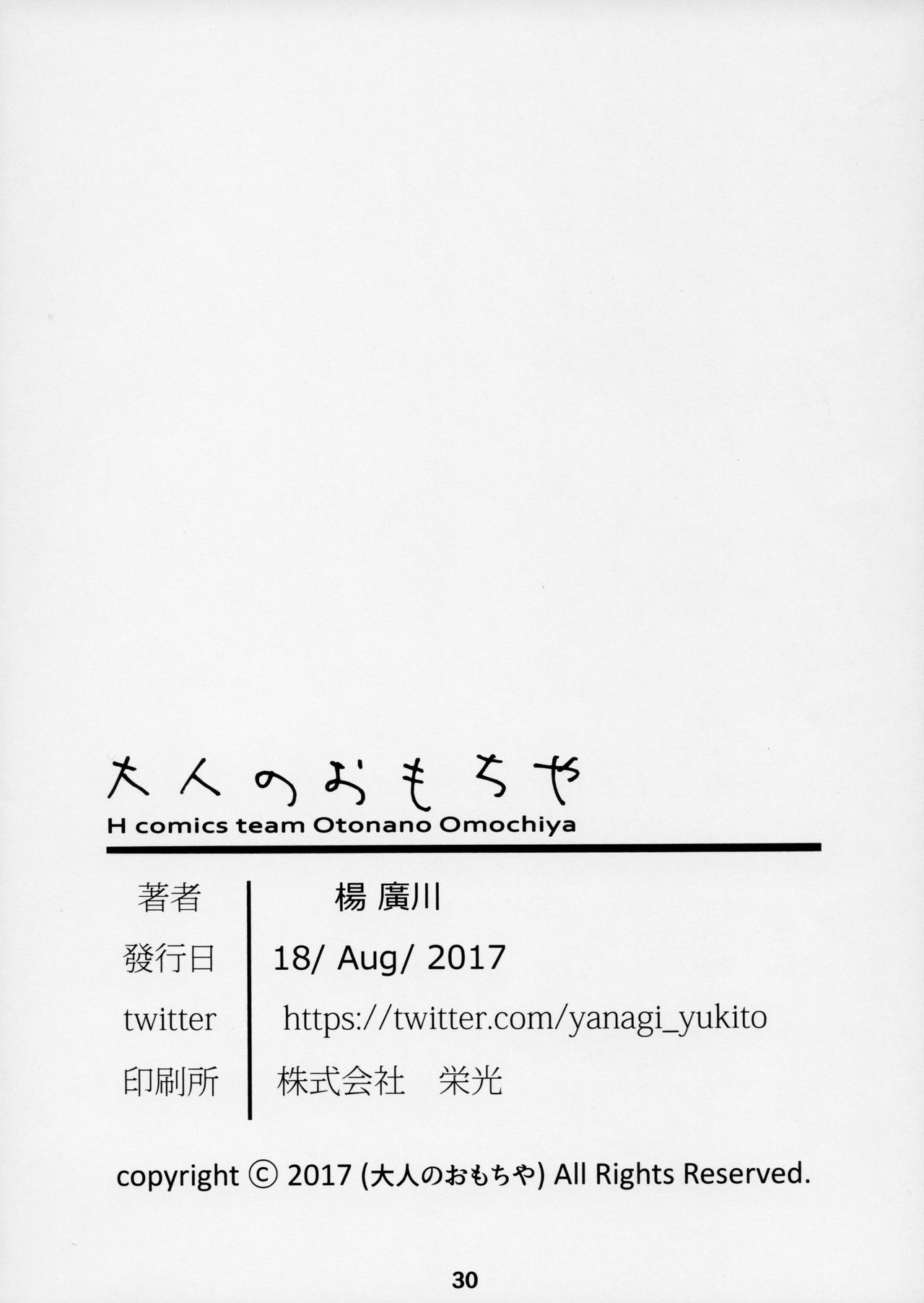 [大人のおもちや (広川)] 大人のおもちや3巻