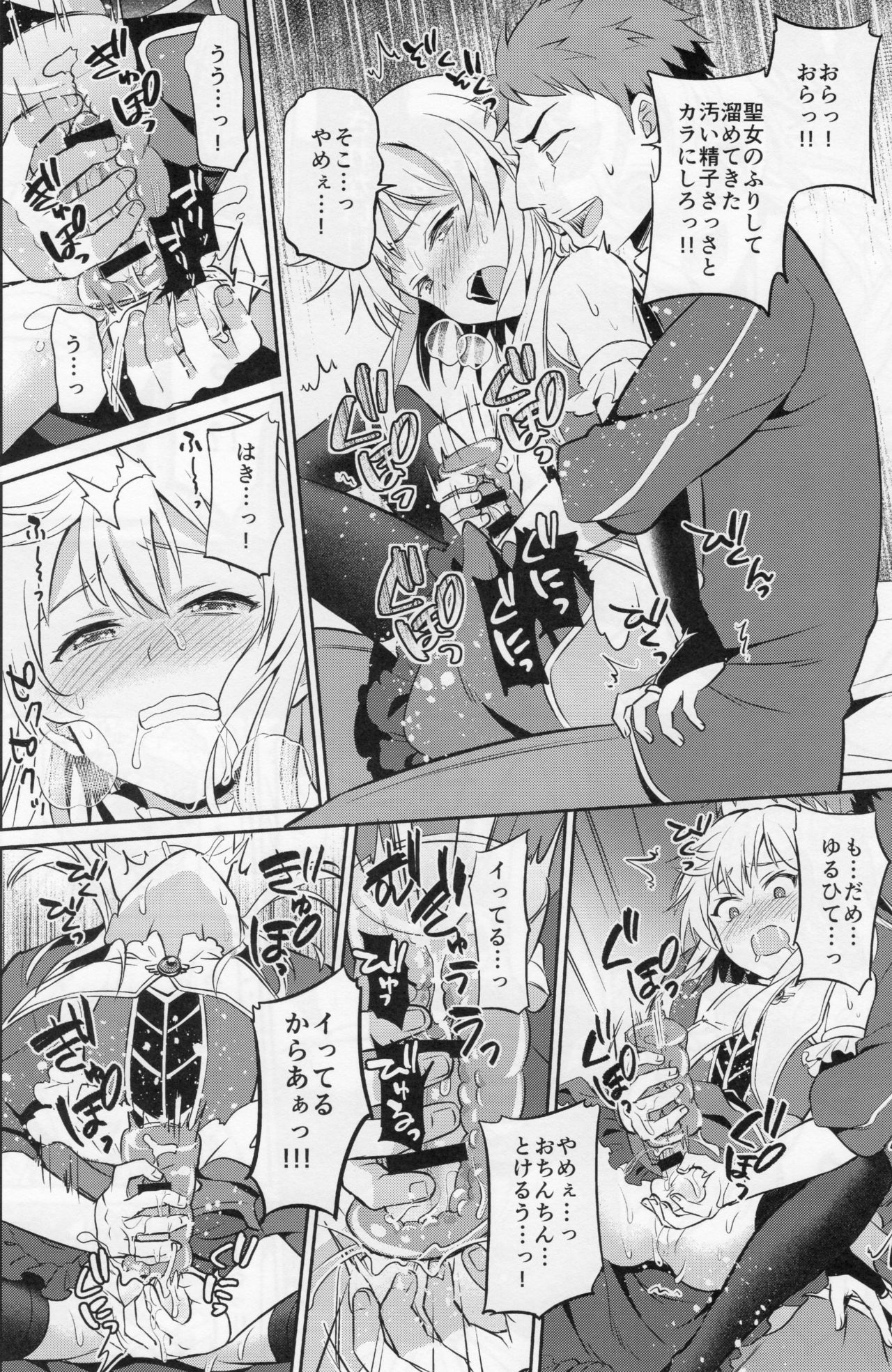 (コミティア121) [うさみみしんどろーむ (えるたすく)] 俺たちの聖女様が男の子なわけないだろ!