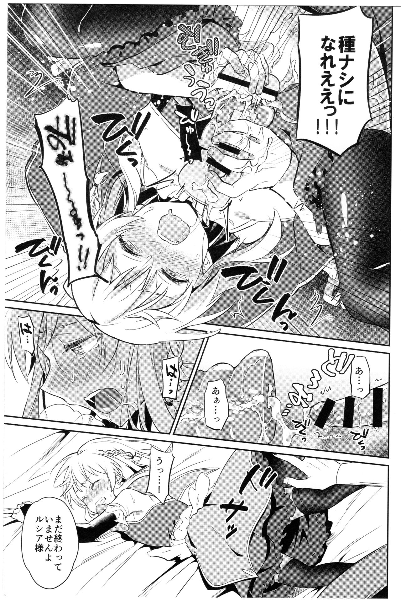 (コミティア121) [うさみみしんどろーむ (えるたすく)] 俺たちの聖女様が男の子なわけないだろ!