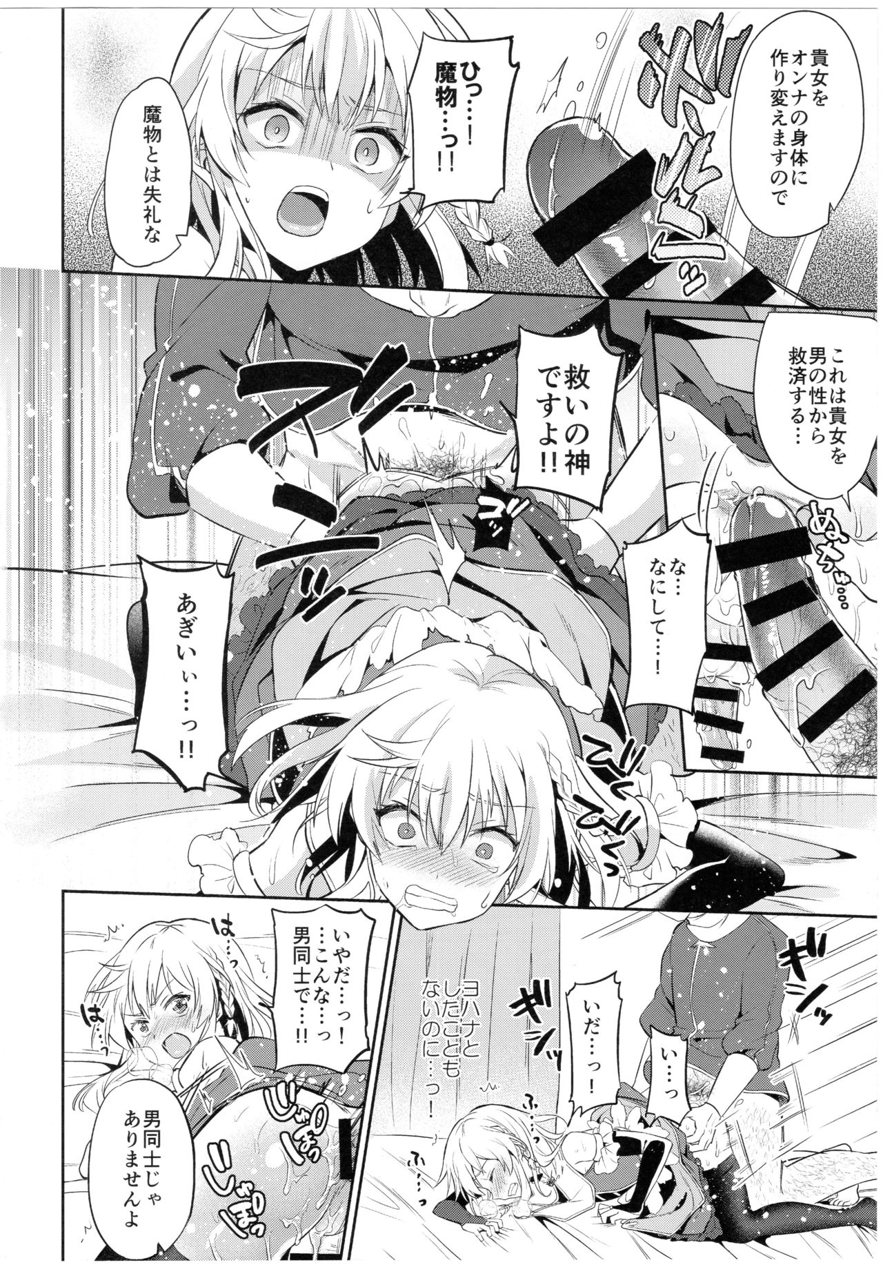 (コミティア121) [うさみみしんどろーむ (えるたすく)] 俺たちの聖女様が男の子なわけないだろ!