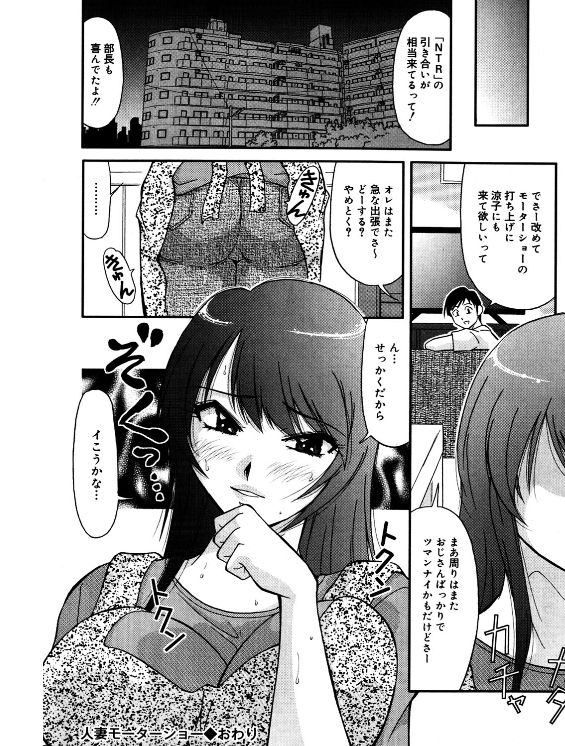 [神石その] 人妻モーターショー