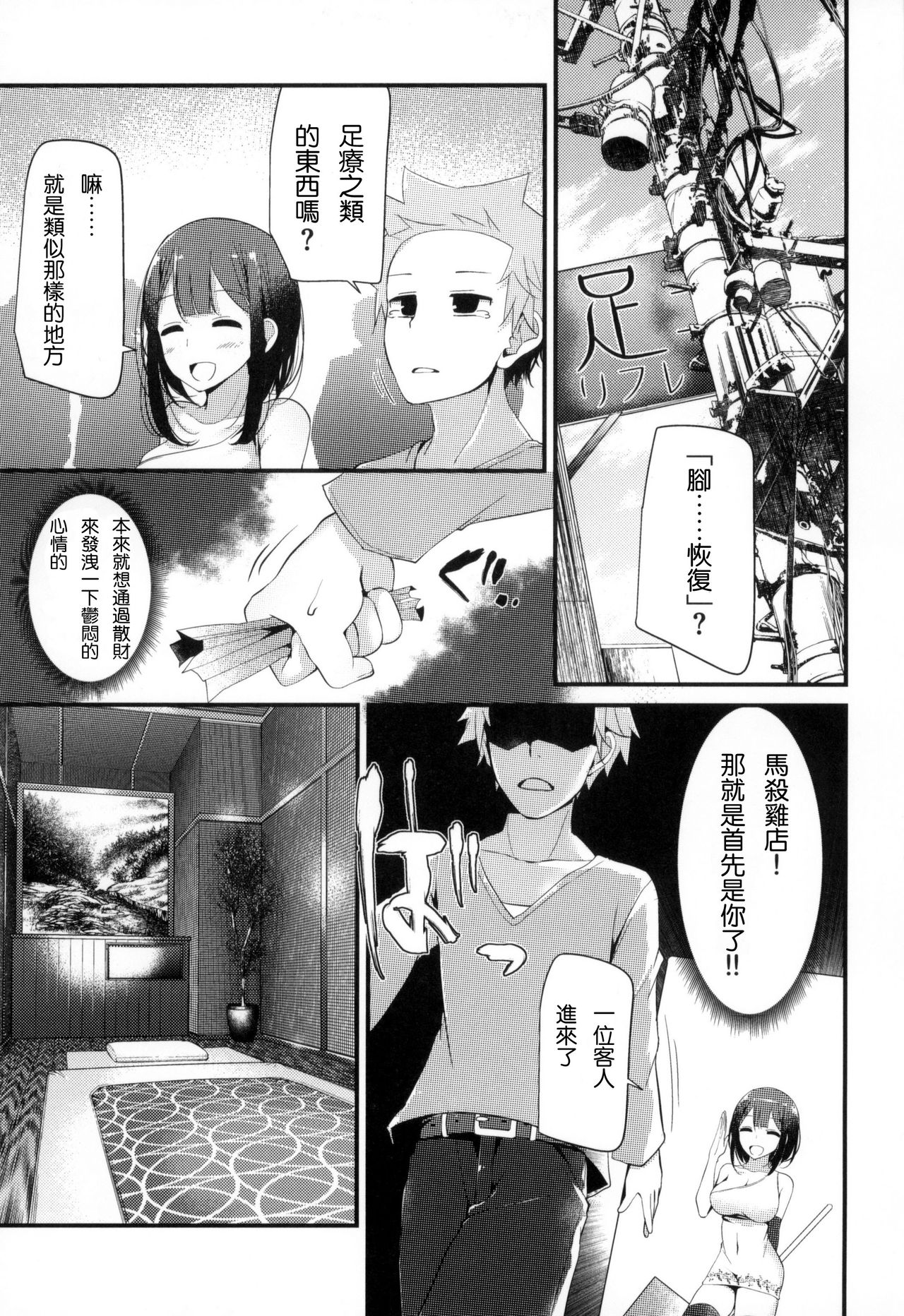 [大嘘] にーはいせっくす + とらのあな限定特典 [中国翻訳]