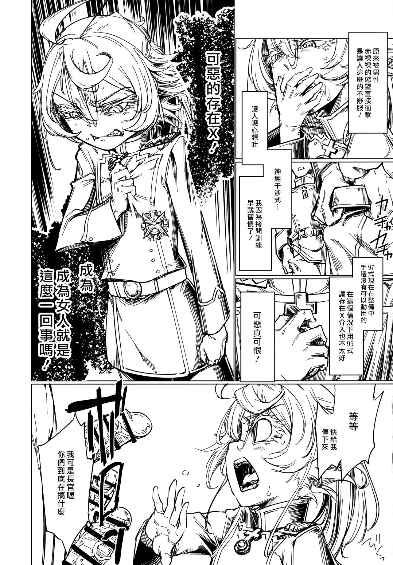 (ふたけっと13) [七面楚歌 (すたーきー)] 最前線のデグレチャフおじさん (幼女戦記) [中国翻訳]