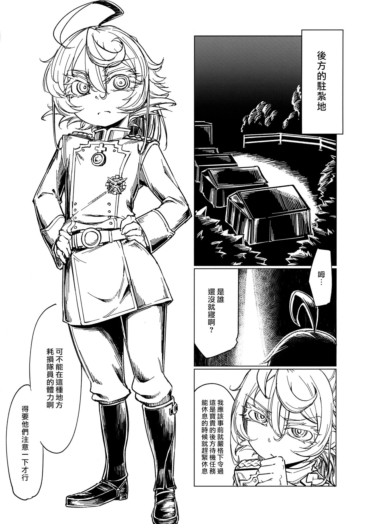 (ふたけっと13) [七面楚歌 (すたーきー)] 最前線のデグレチャフおじさん (幼女戦記) [中国翻訳]