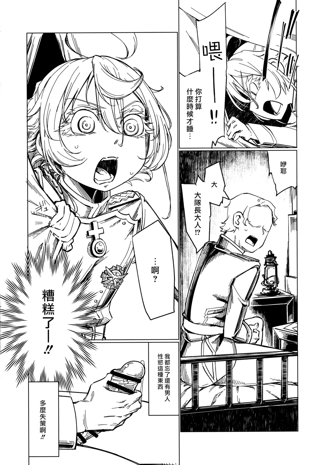 (ふたけっと13) [七面楚歌 (すたーきー)] 最前線のデグレチャフおじさん (幼女戦記) [中国翻訳]
