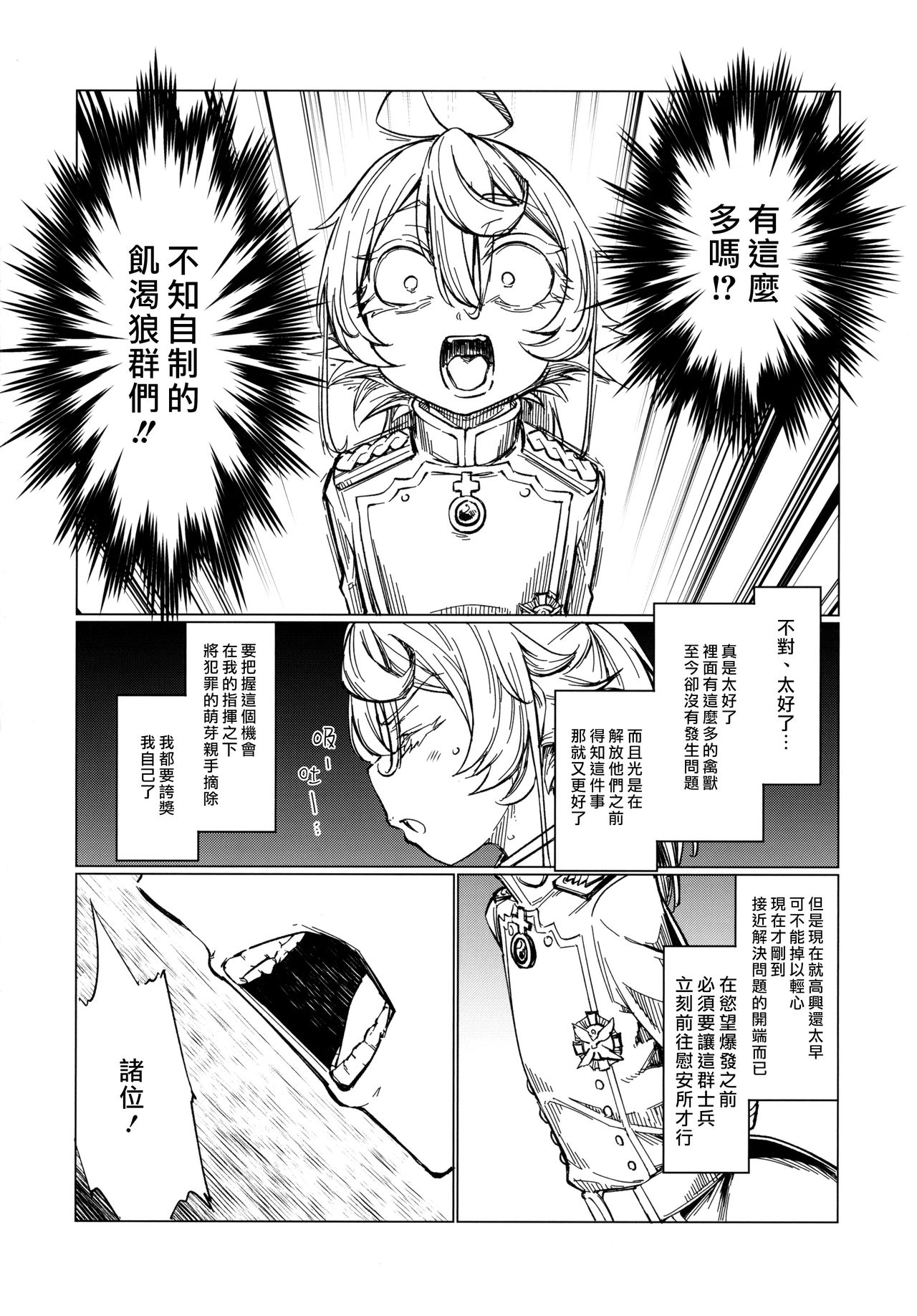 (ふたけっと13) [七面楚歌 (すたーきー)] 最前線のデグレチャフおじさん (幼女戦記) [中国翻訳]
