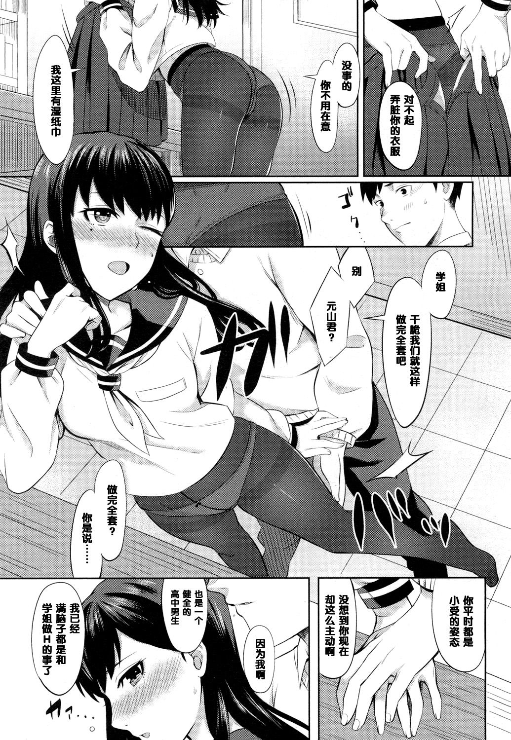 [いぬかみ] キミの目を惹きたい (COMIC 高 2017年3月号) [中国翻訳] [DL版]