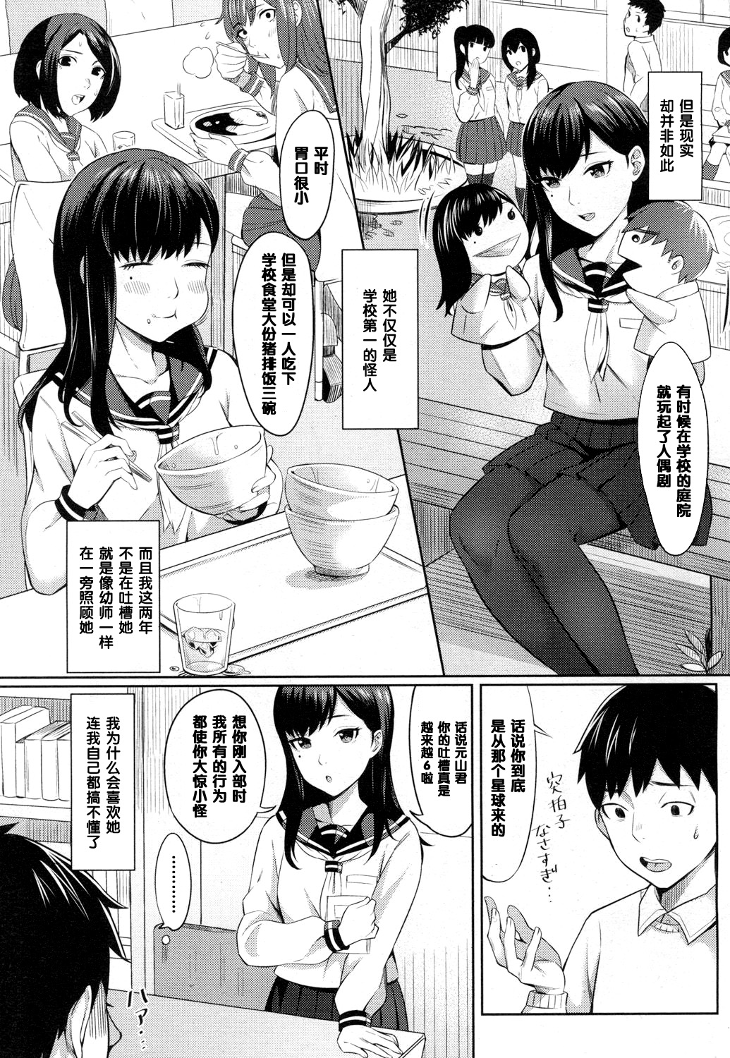 [いぬかみ] キミの目を惹きたい (COMIC 高 2017年3月号) [中国翻訳] [DL版]