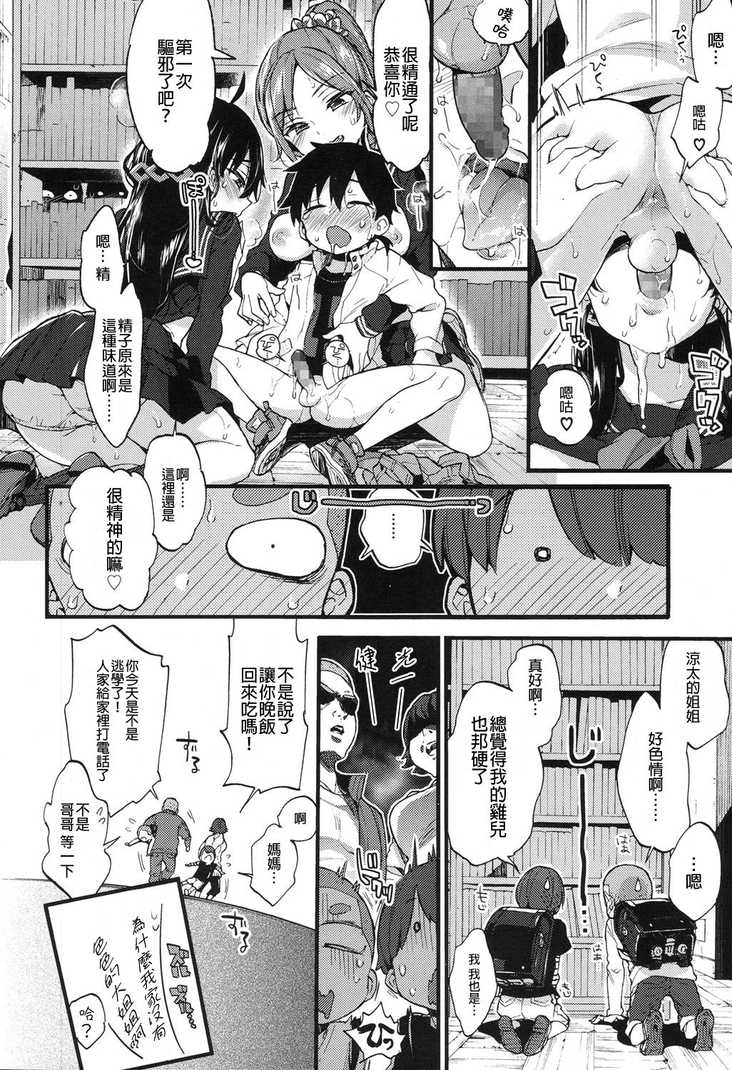 [森島コン] 反抗期ヌキのススメ (COMIC 高 2017年12月号) [中国翻訳] [DL版]