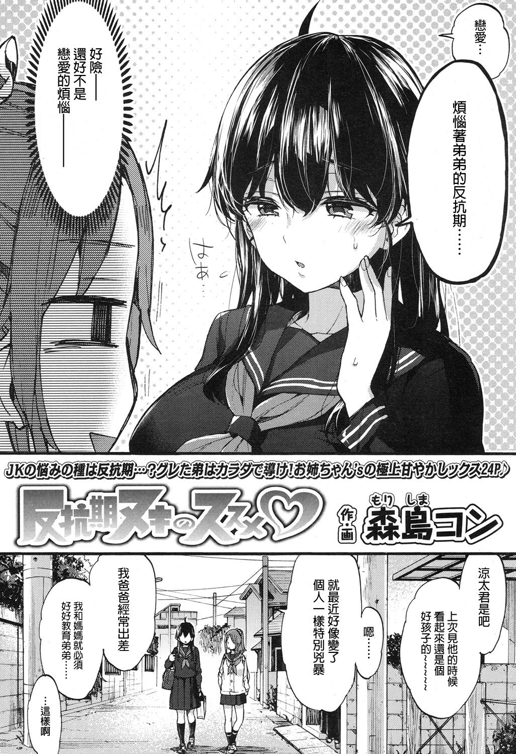 [森島コン] 反抗期ヌキのススメ (COMIC 高 2017年12月号) [中国翻訳] [DL版]