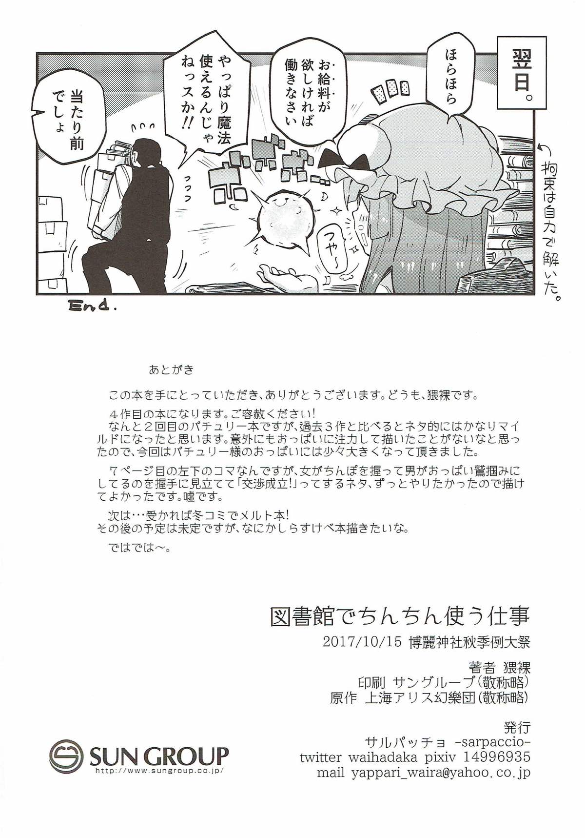 (秋季例大祭4) [サルパッチョ (猥裸)] 図書館でちんちん使う仕事 (東方Project)