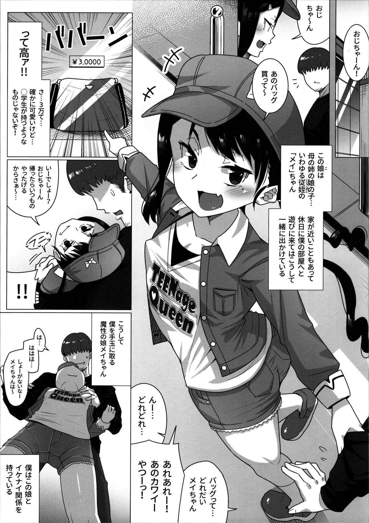 (C92) [幻影法人 (アマノカネヒサ)] 従姪とのイケナイ関係