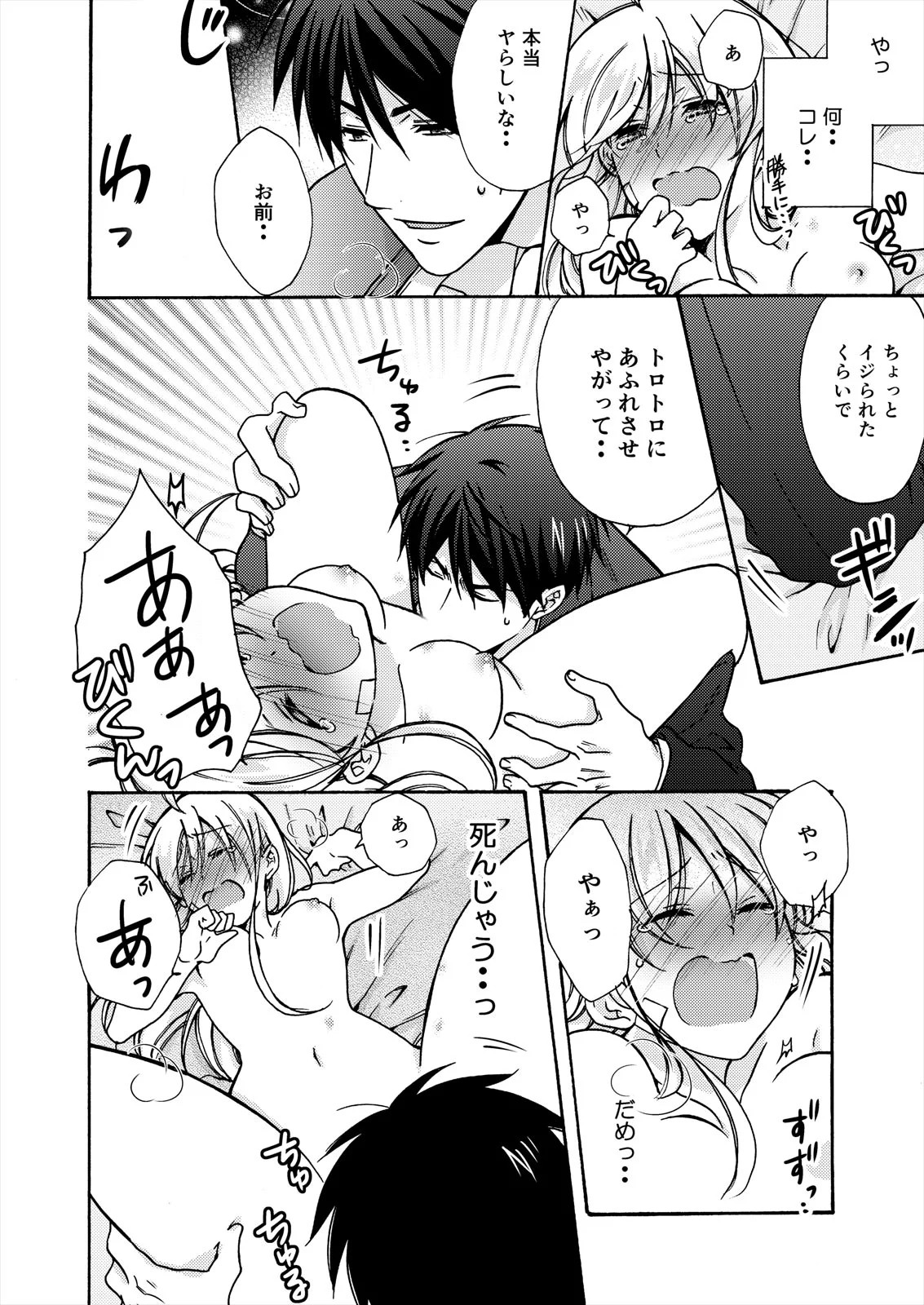 [高尾鷹浬] 女体化ヤンキー学園☆オレのハジメテ、狙われてます。 15
