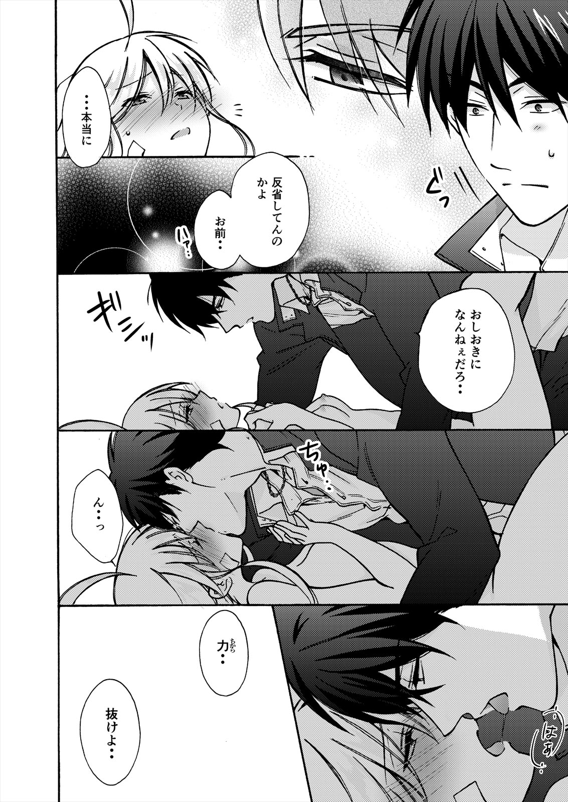[高尾鷹浬] 女体化ヤンキー学園☆オレのハジメテ、狙われてます。 15