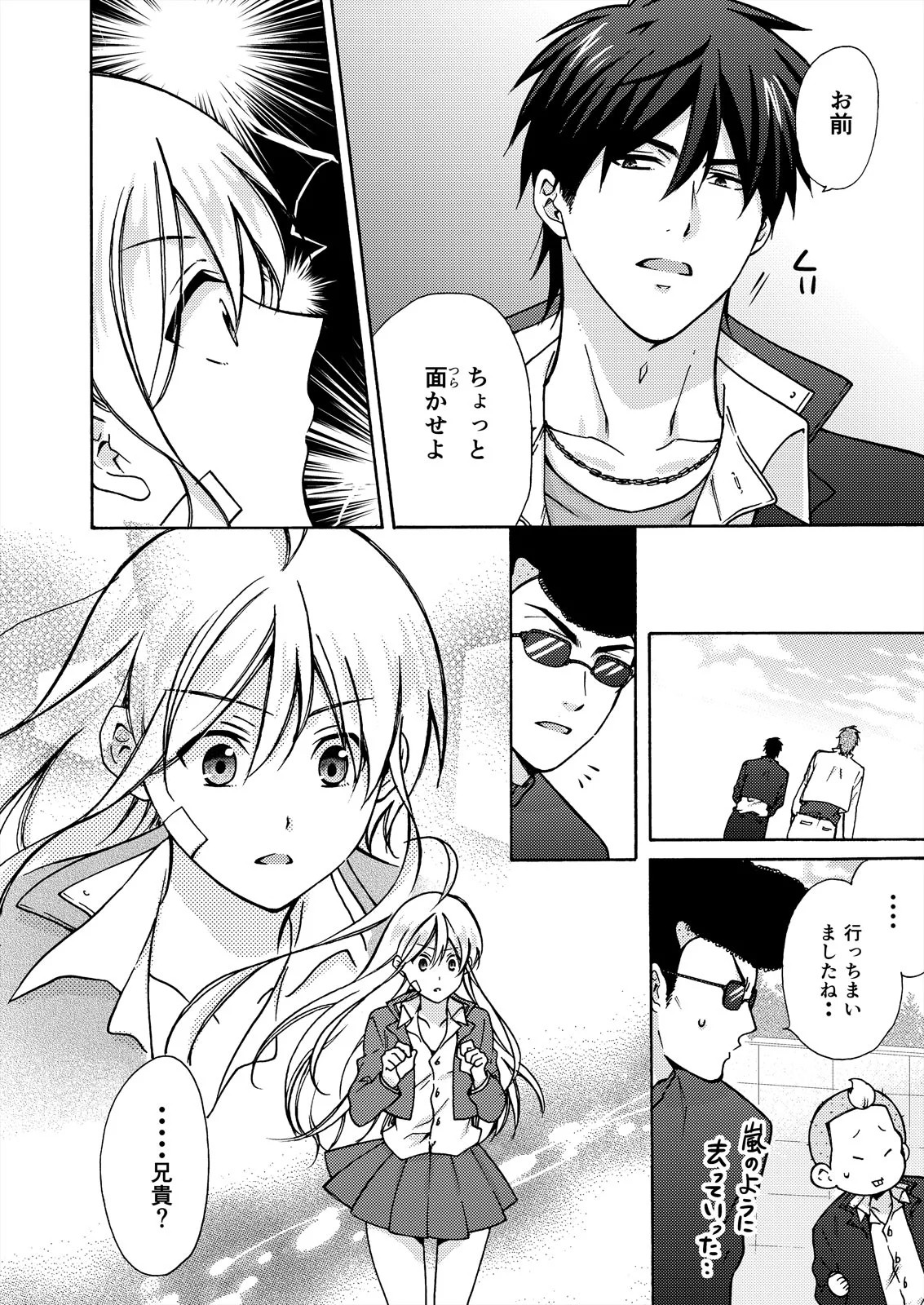 [高尾鷹浬] 女体化ヤンキー学園☆オレのハジメテ、狙われてます。 15