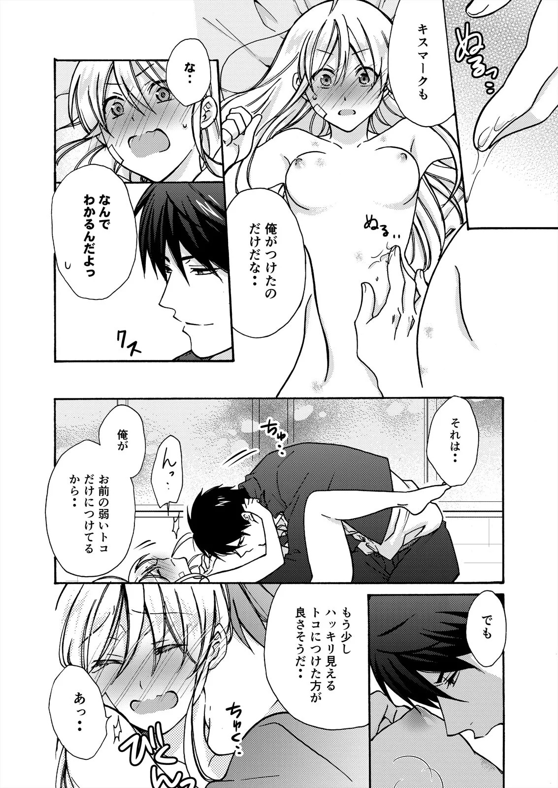 [高尾鷹浬] 女体化ヤンキー学園☆オレのハジメテ、狙われてます。 15