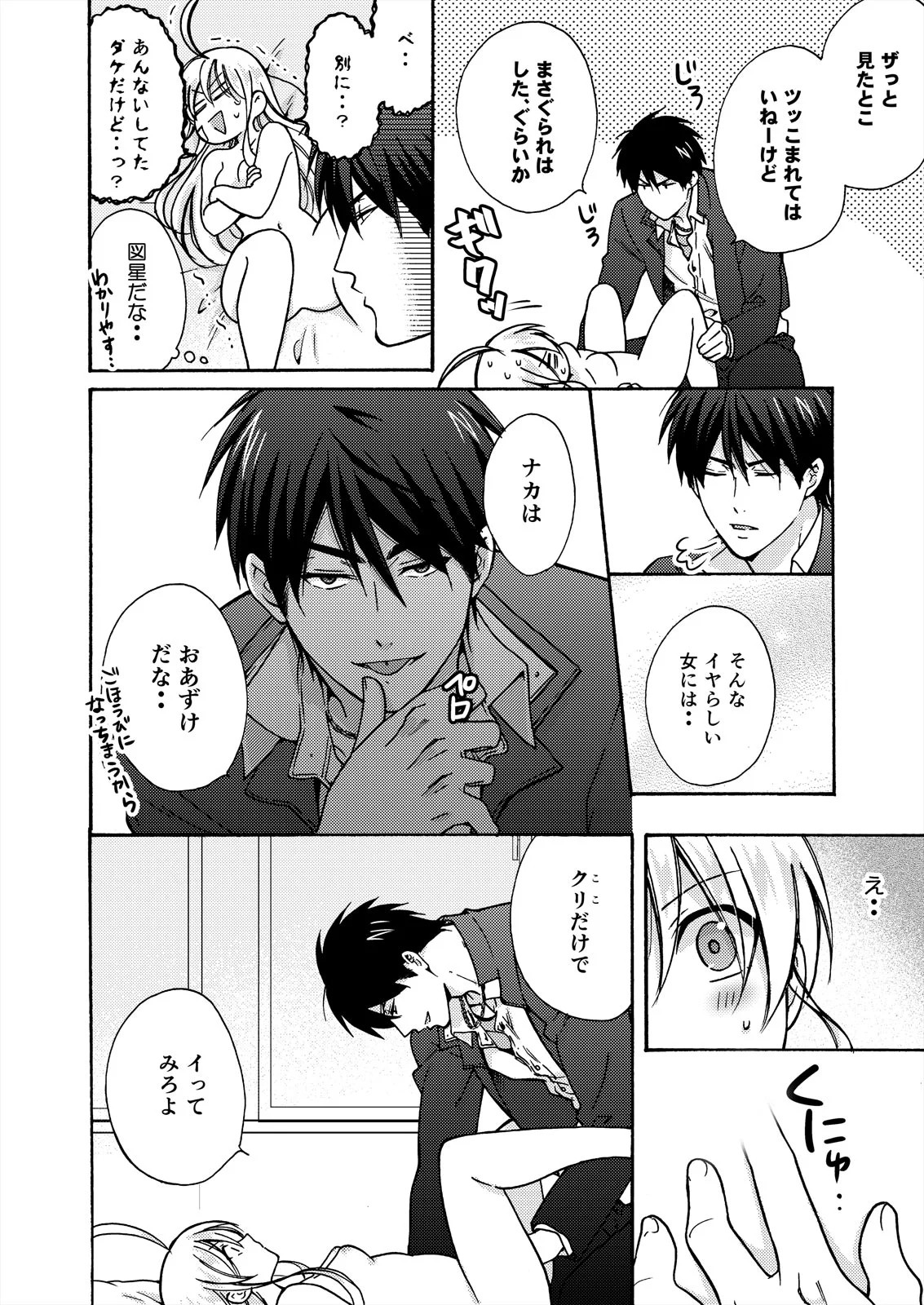 [高尾鷹浬] 女体化ヤンキー学園☆オレのハジメテ、狙われてます。 15