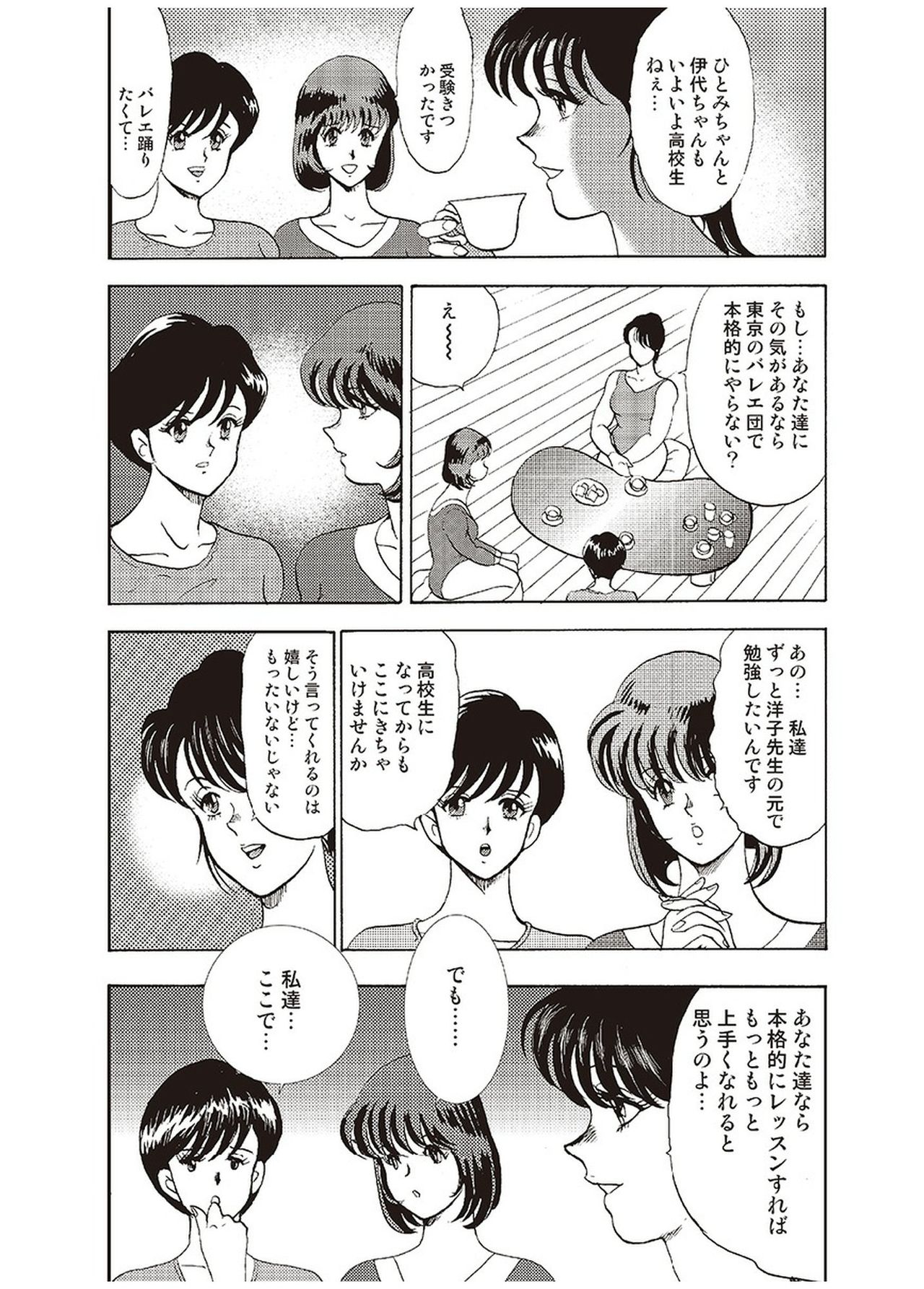 [まいなぁぼぉい] 舞姫恥獄の檻 一