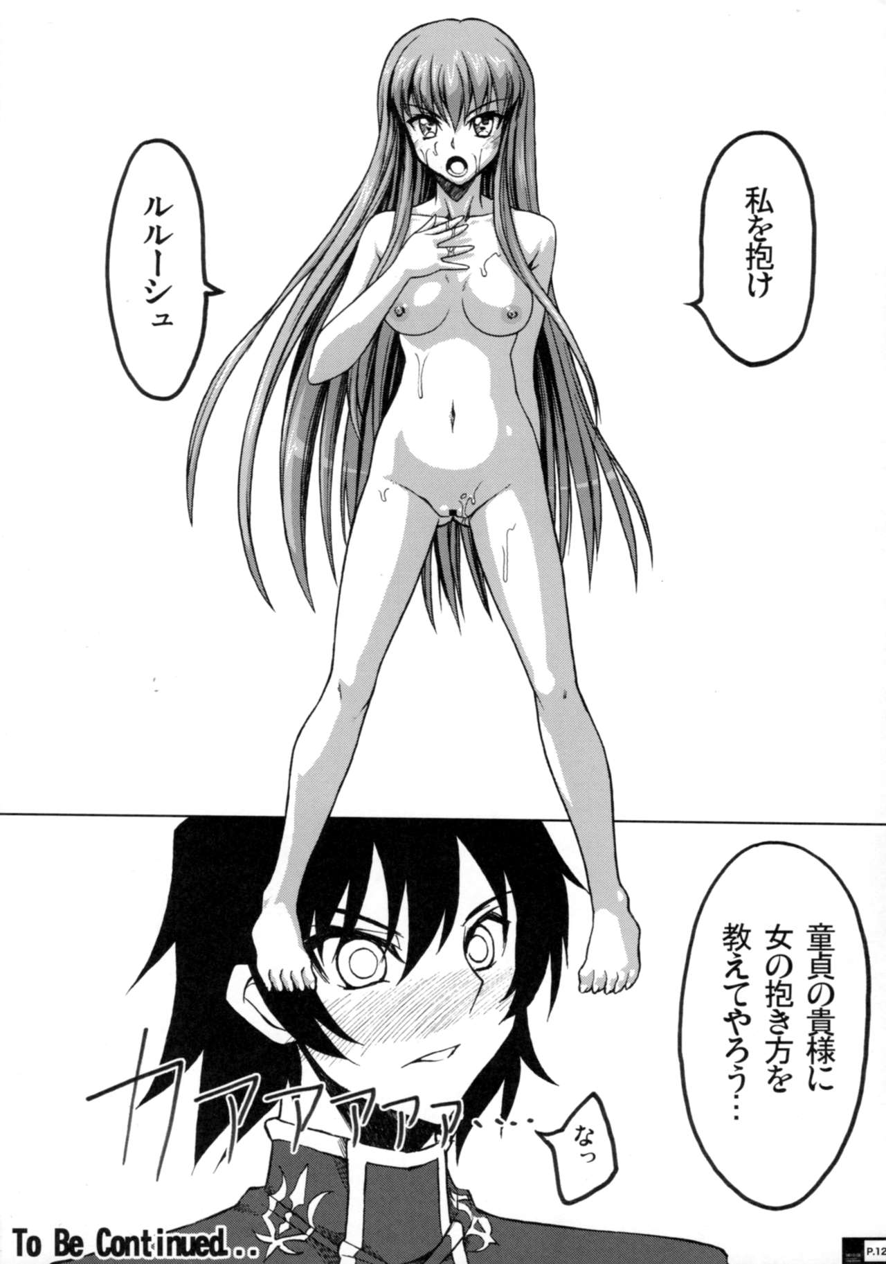 (C72) [Crazy Alicetale (貴族)] Sadistic Mastervation (コードギアス 反逆のルルーシュ)