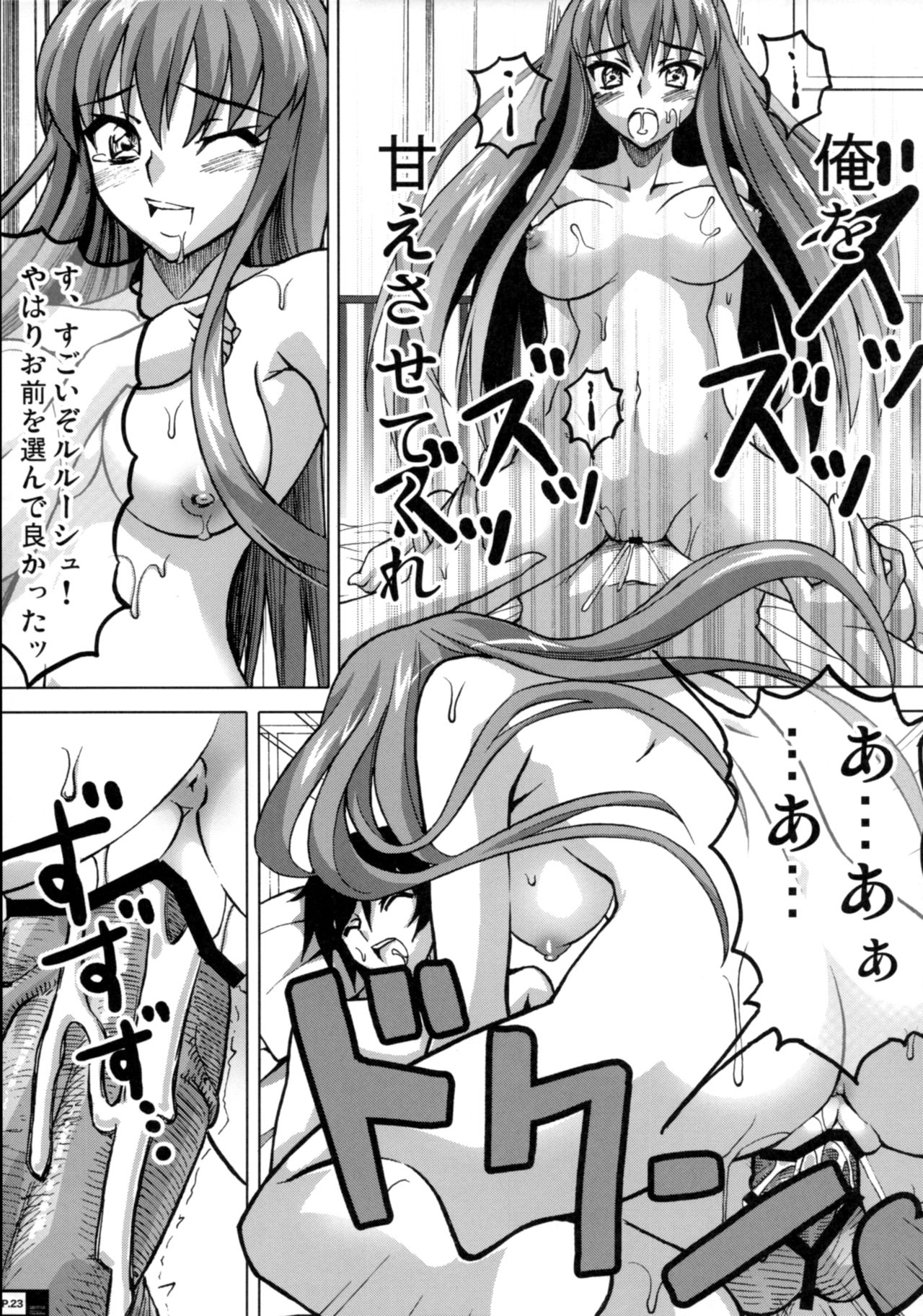 (C72) [Crazy Alicetale (貴族)] Sadistic Mastervation (コードギアス 反逆のルルーシュ)