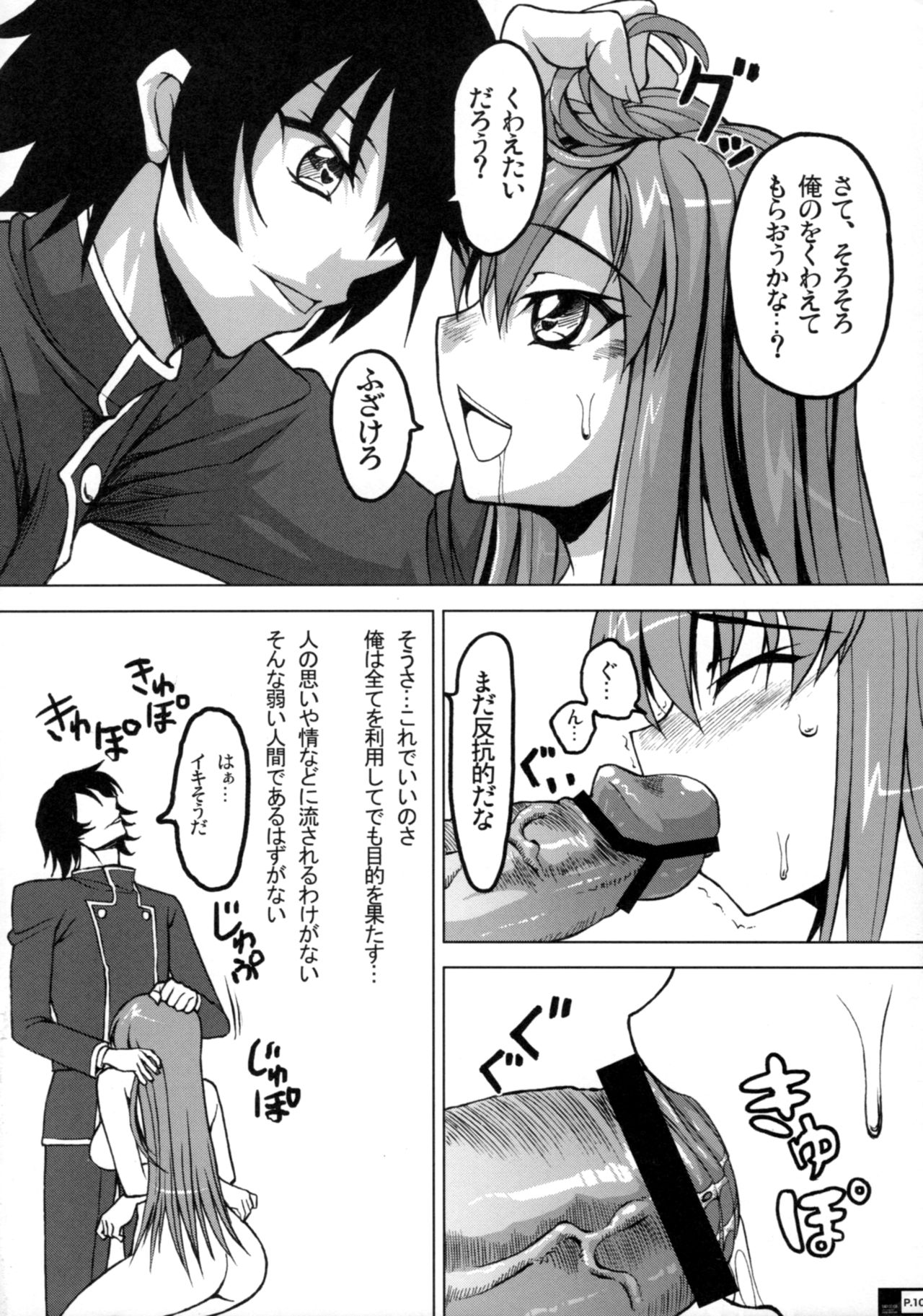 (C72) [Crazy Alicetale (貴族)] Sadistic Mastervation (コードギアス 反逆のルルーシュ)
