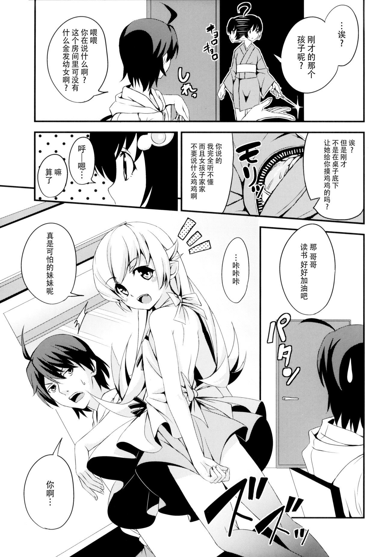 (COMIC1☆6) [AGOI亭、魚ウサ王国、TACO (三九呂、魚ウサ王、Sw)] 刃ニ下心 (化物語) [中国翻訳]